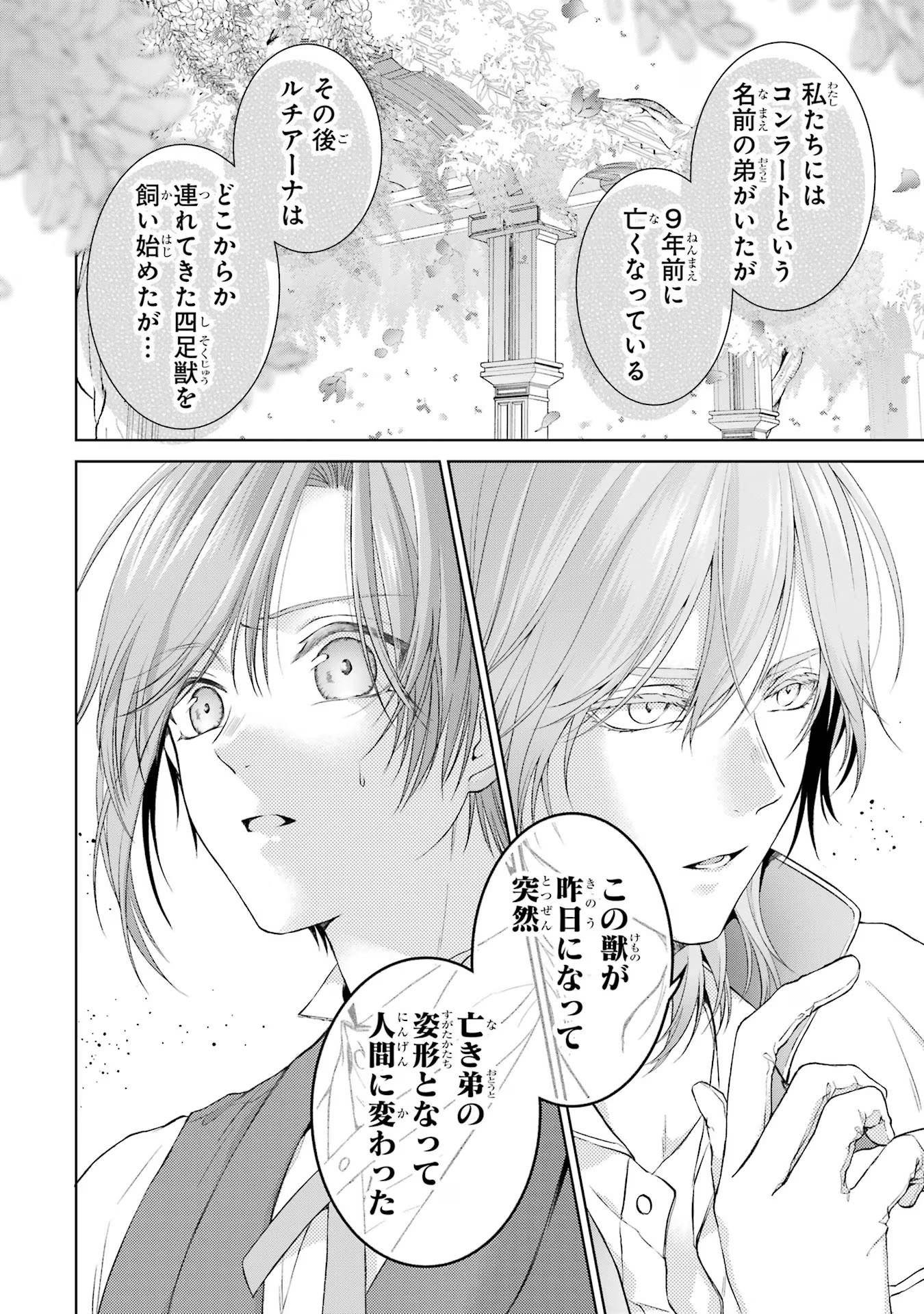 Akuyaku Reijou wa Dekiai Route ni Hairimashita!? - Chapter 9 - Page 12