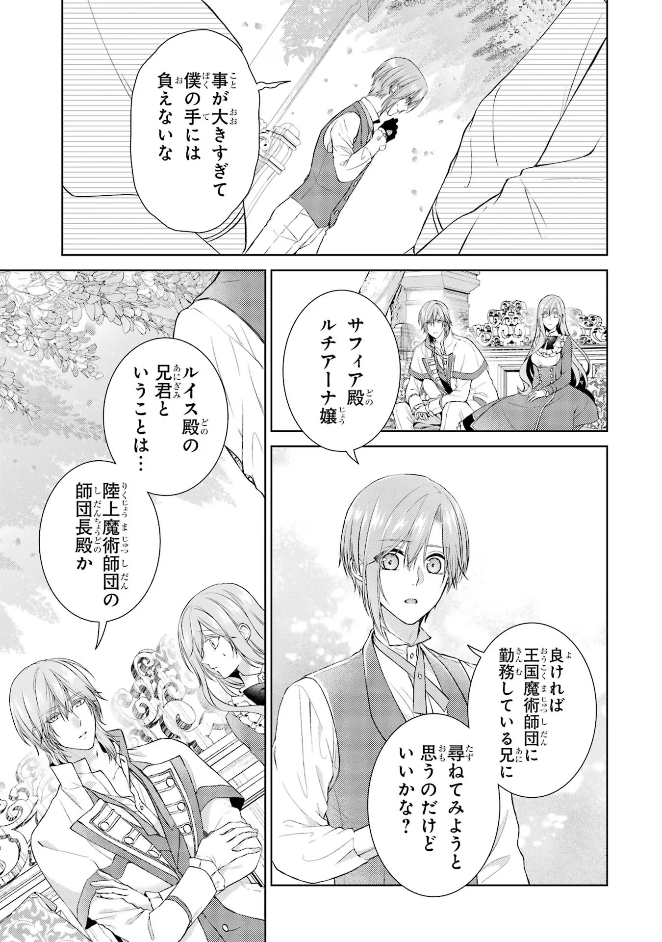 Akuyaku Reijou wa Dekiai Route ni Hairimashita!? - Chapter 9 - Page 15