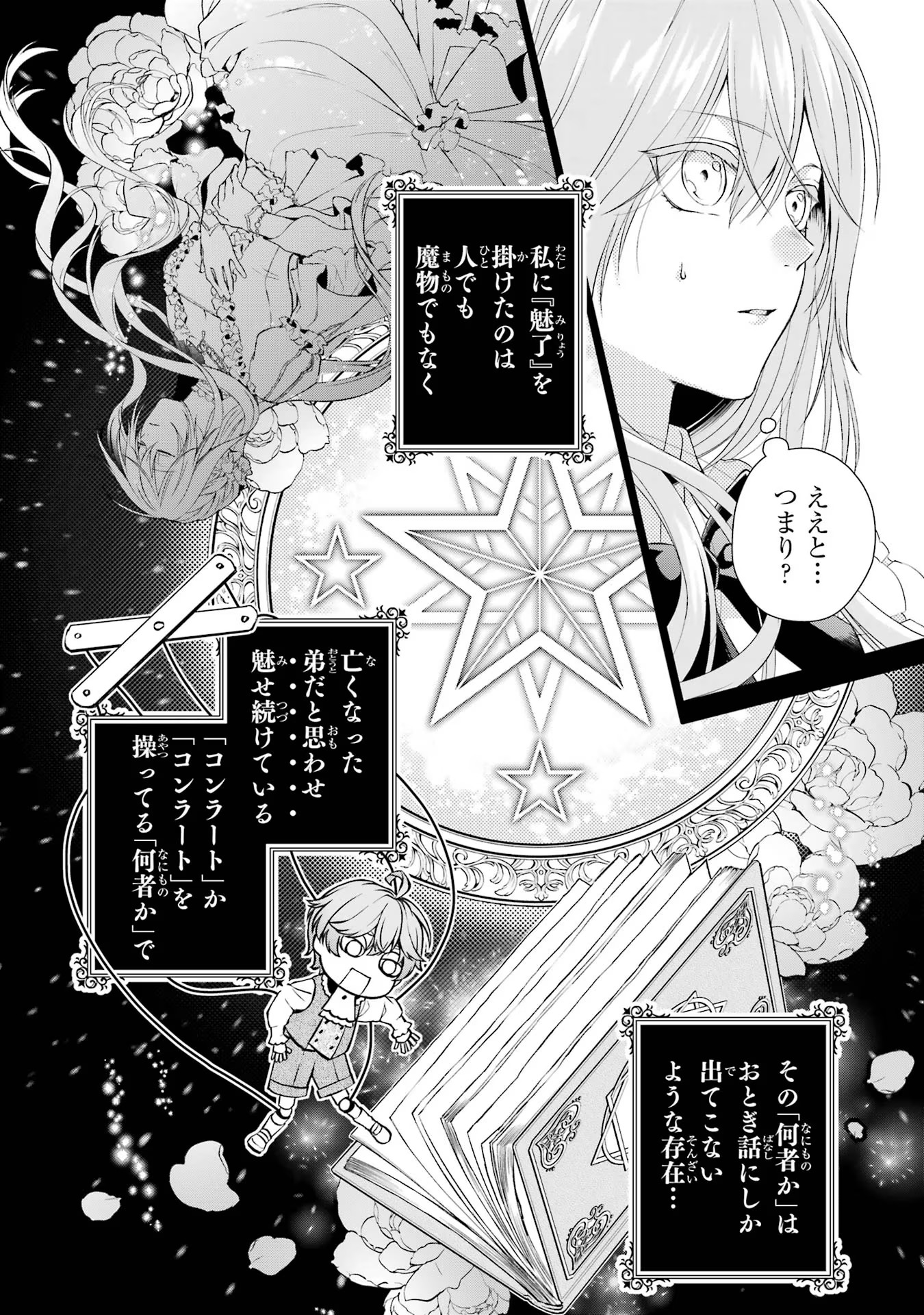 Akuyaku Reijou wa Dekiai Route ni Hairimashita!? - Chapter 9 - Page 16