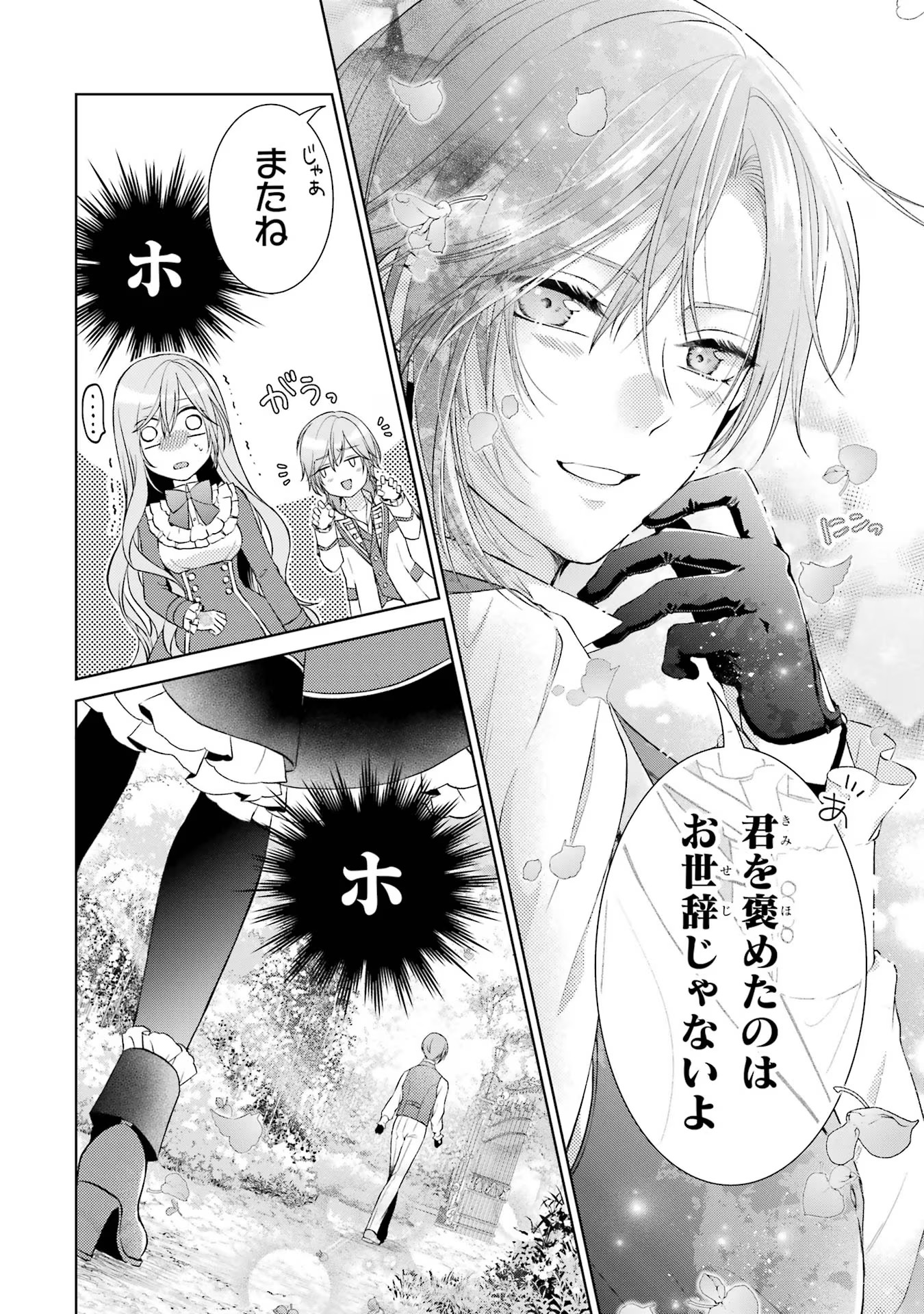 Akuyaku Reijou wa Dekiai Route ni Hairimashita!? - Chapter 9 - Page 22