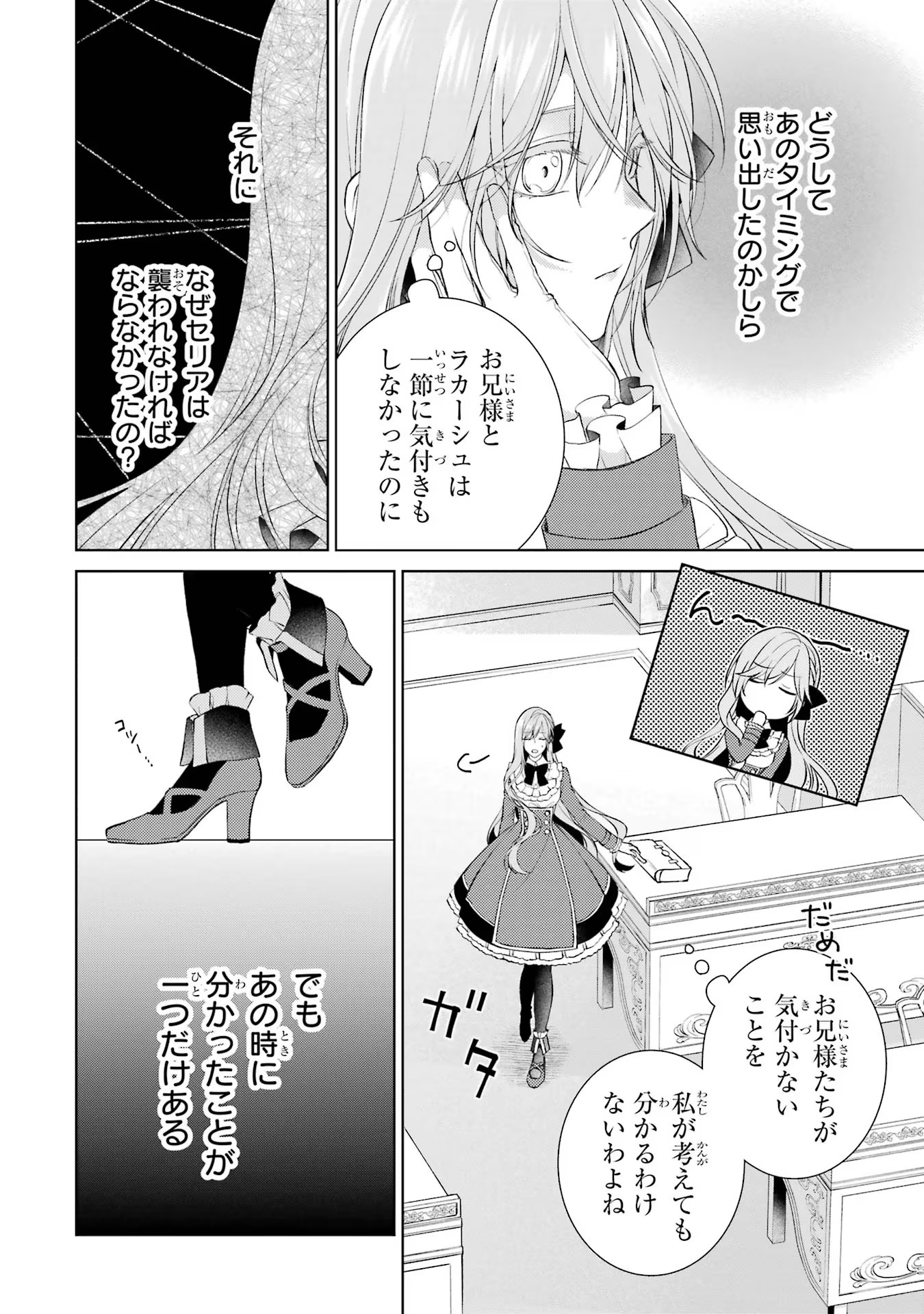 Akuyaku Reijou wa Dekiai Route ni Hairimashita!? - Chapter 9 - Page 26