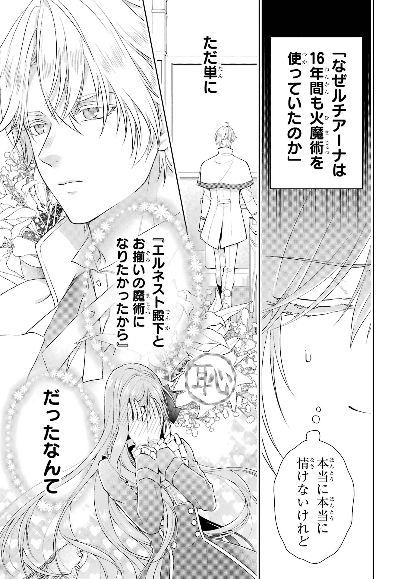 Akuyaku Reijou wa Dekiai Route ni Hairimashita!? - Chapter 9 - Page 27