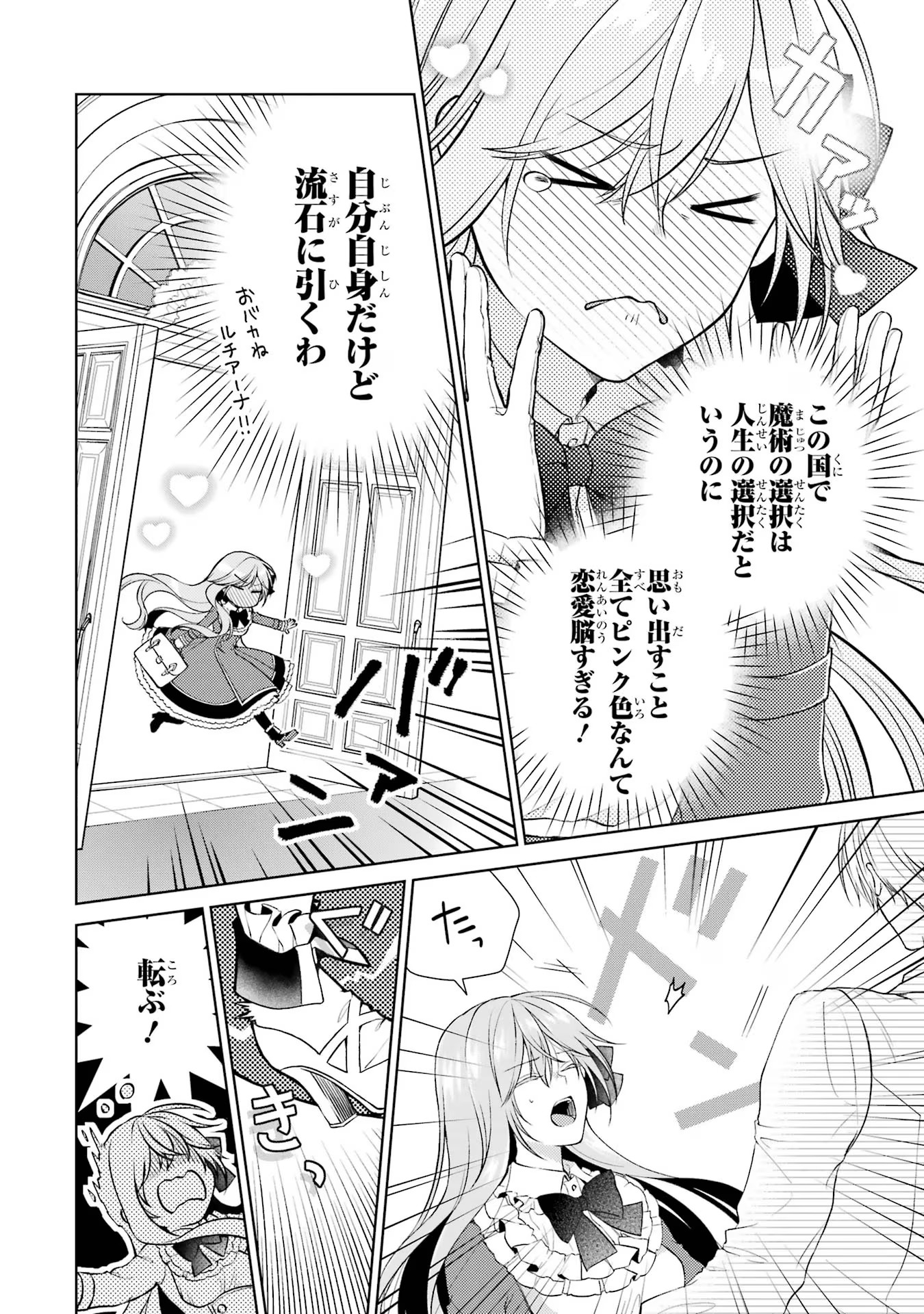 Akuyaku Reijou wa Dekiai Route ni Hairimashita!? - Chapter 9 - Page 28