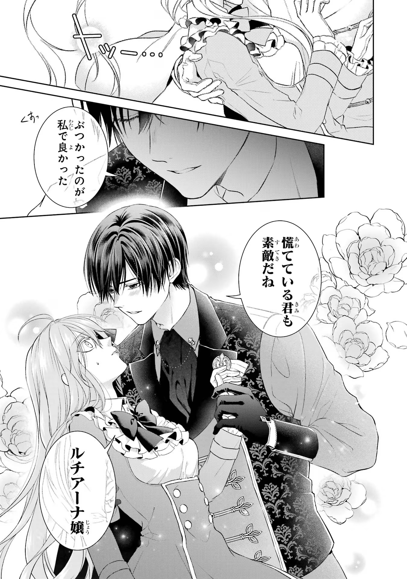 Akuyaku Reijou wa Dekiai Route ni Hairimashita!? - Chapter 9 - Page 29