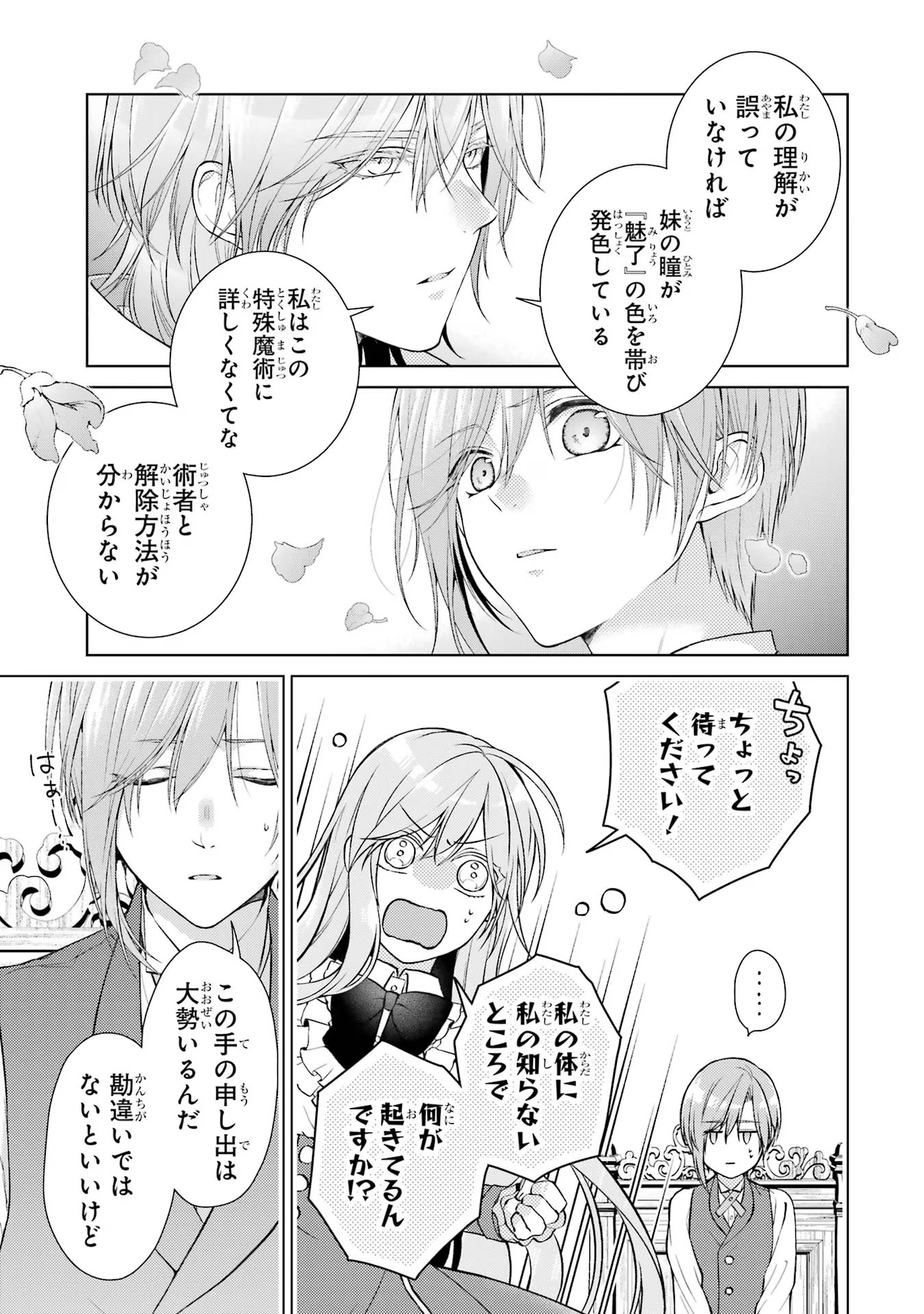 Akuyaku Reijou wa Dekiai Route ni Hairimashita!? - Chapter 9 - Page 3