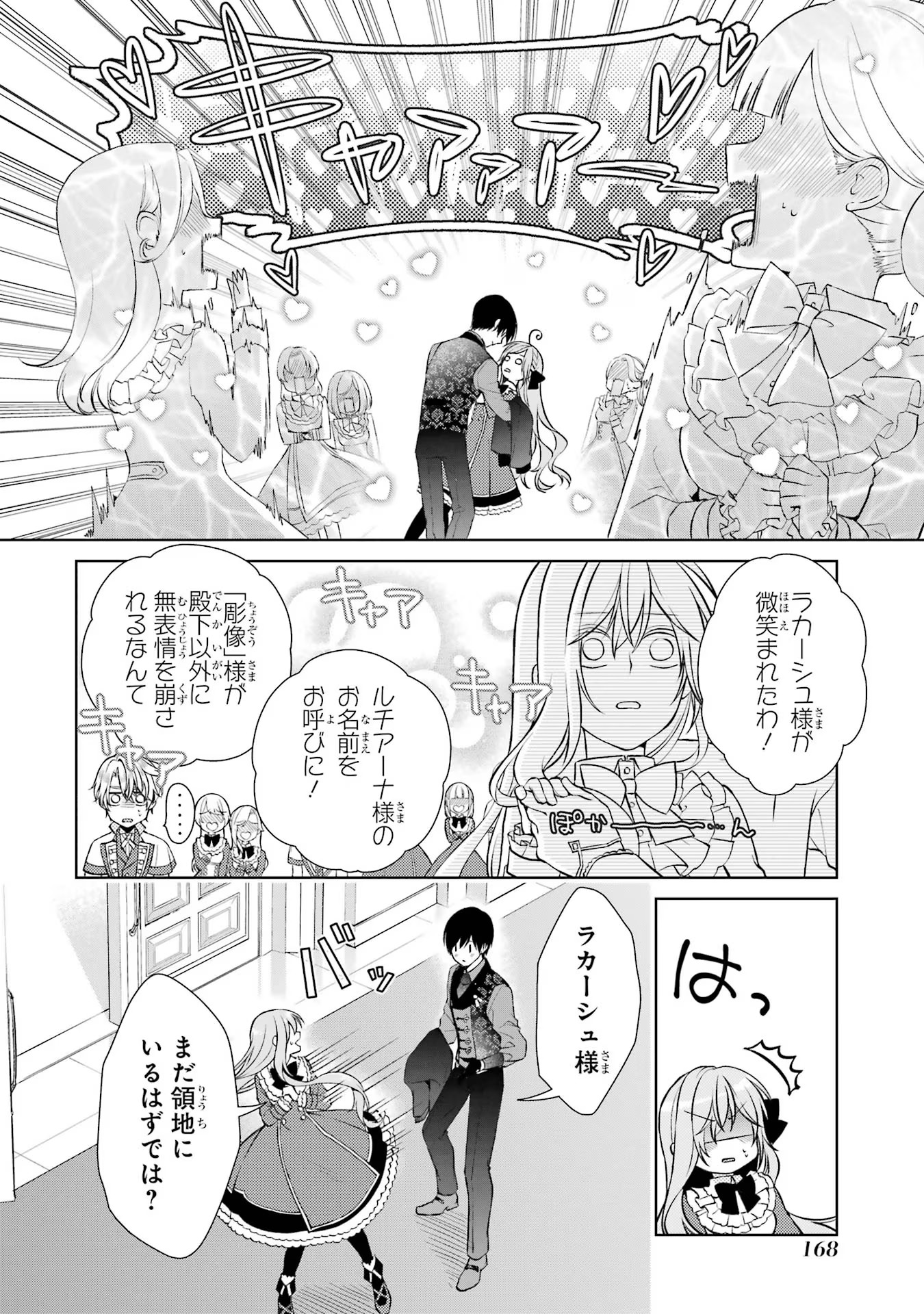 Akuyaku Reijou wa Dekiai Route ni Hairimashita!? - Chapter 9 - Page 30