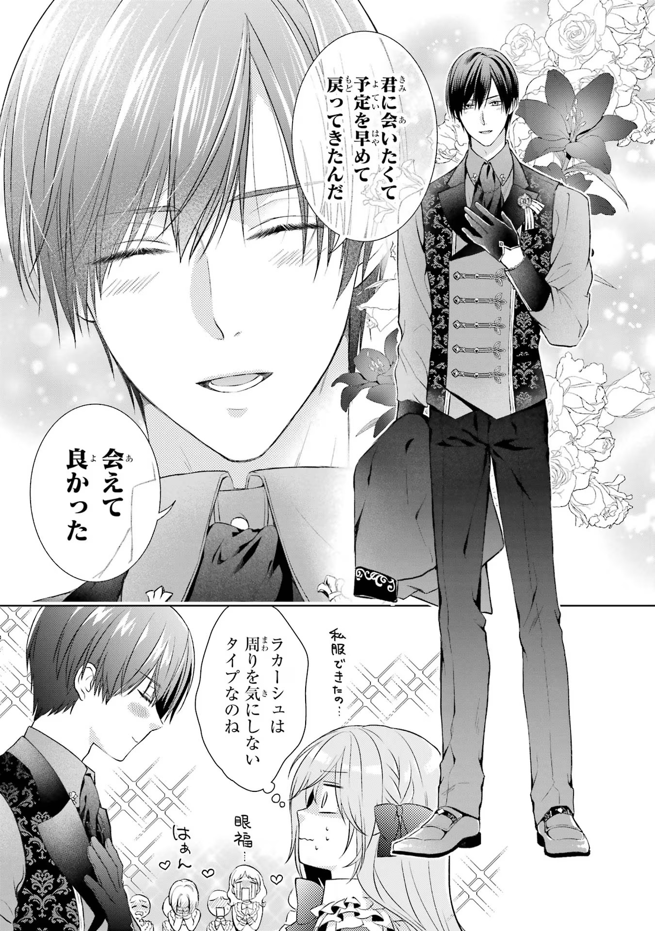 Akuyaku Reijou wa Dekiai Route ni Hairimashita!? - Chapter 9 - Page 31