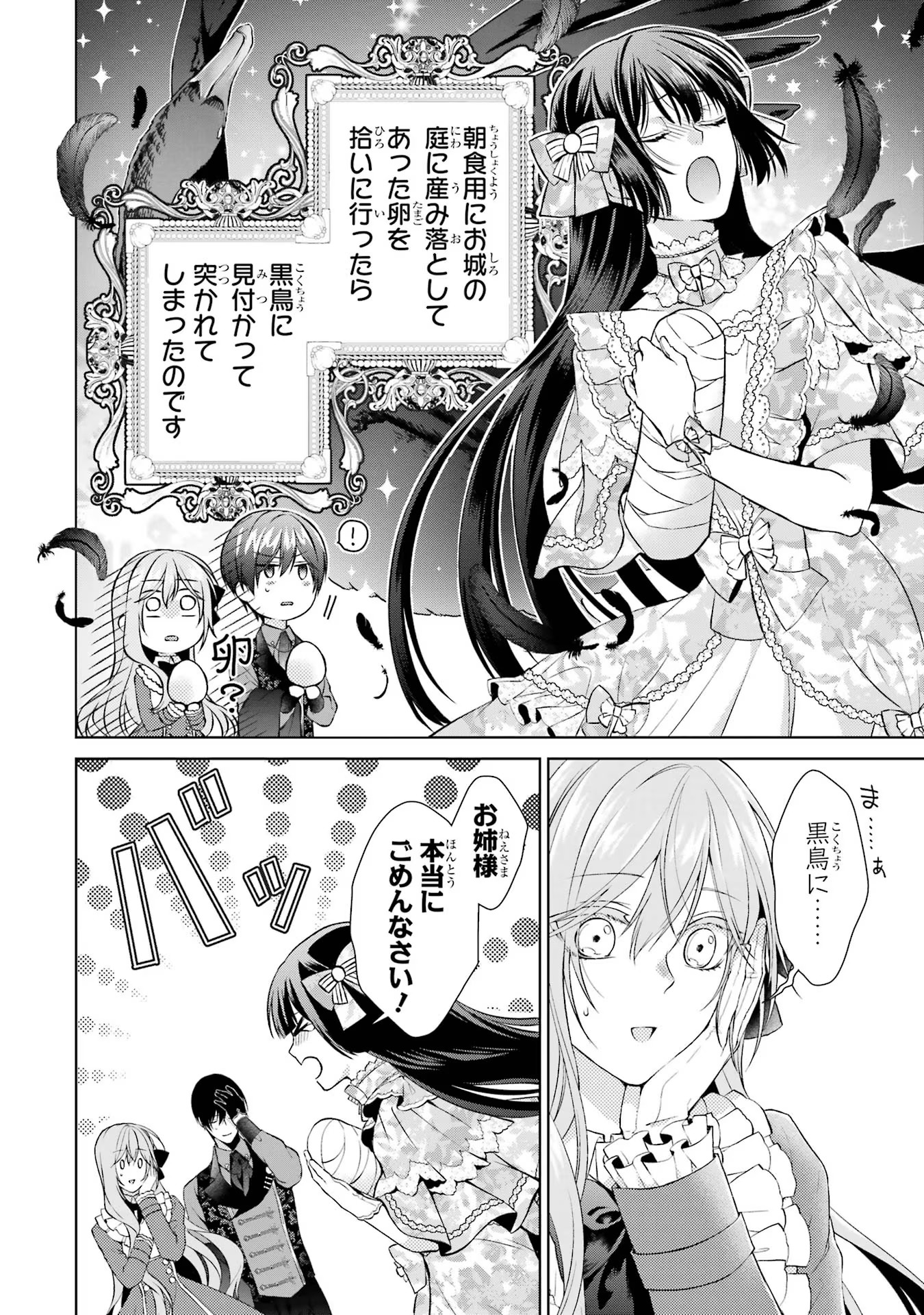 Akuyaku Reijou wa Dekiai Route ni Hairimashita!? - Chapter 9 - Page 34