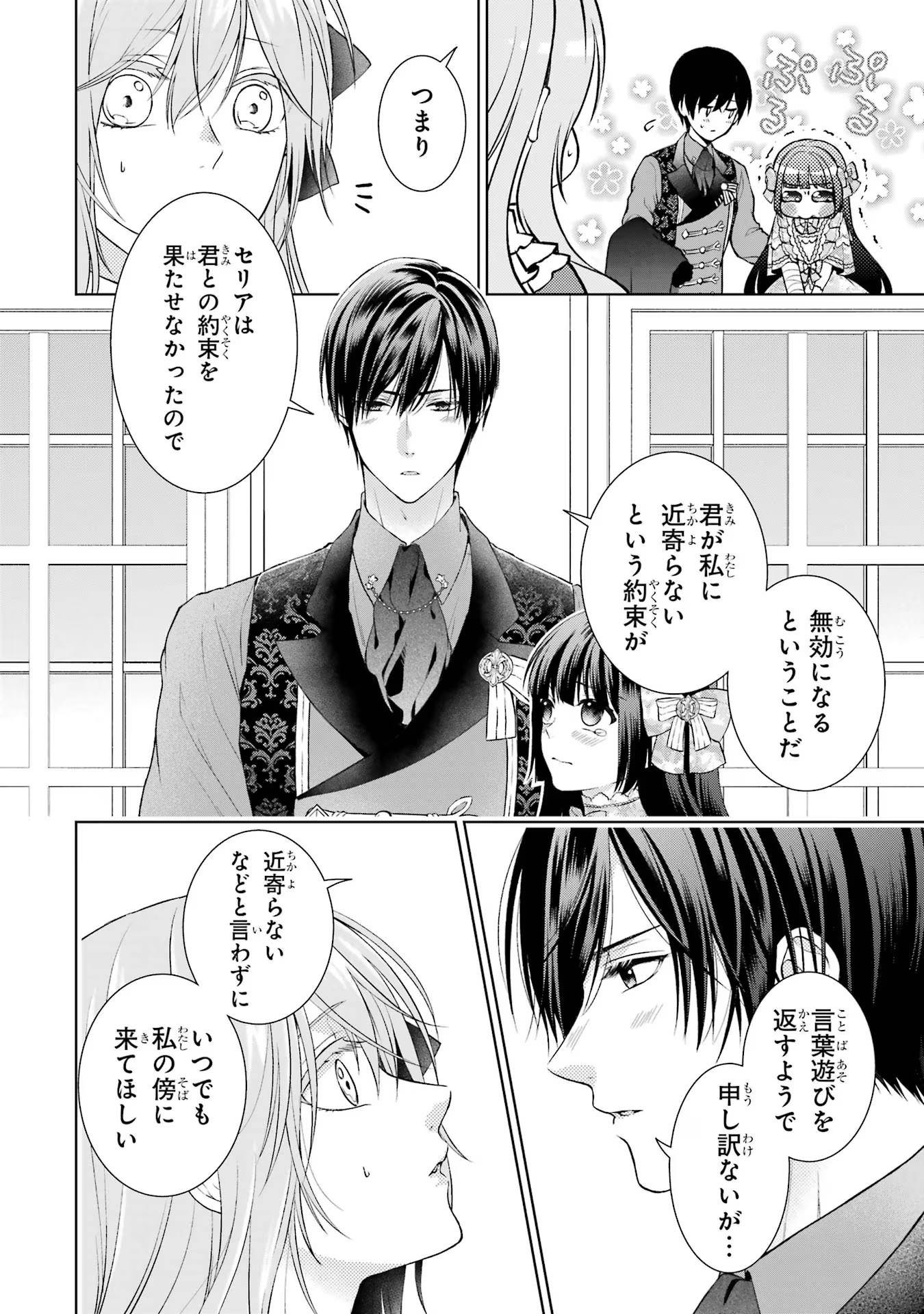 Akuyaku Reijou wa Dekiai Route ni Hairimashita!? - Chapter 9 - Page 36