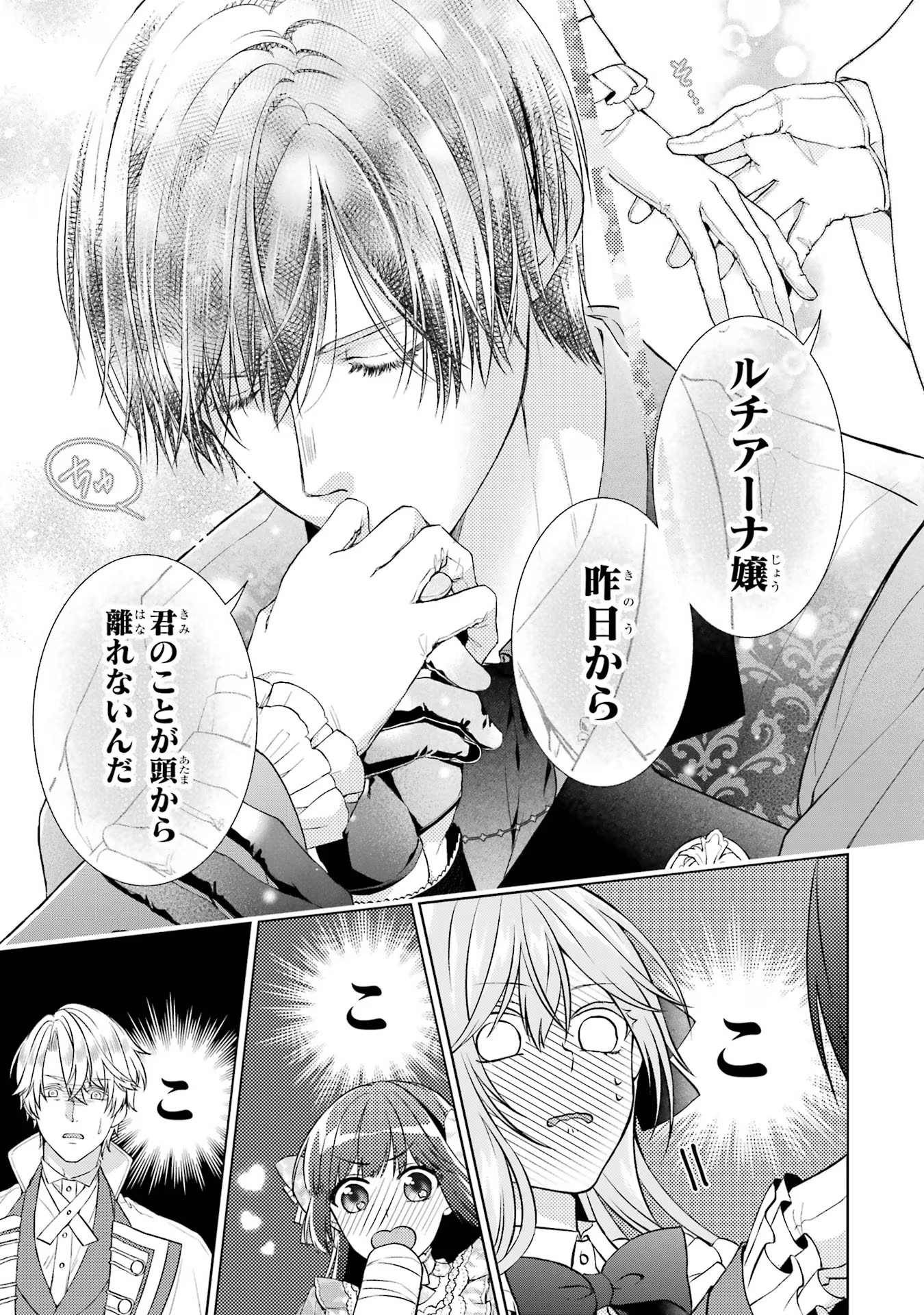 Akuyaku Reijou wa Dekiai Route ni Hairimashita!? - Chapter 9 - Page 37