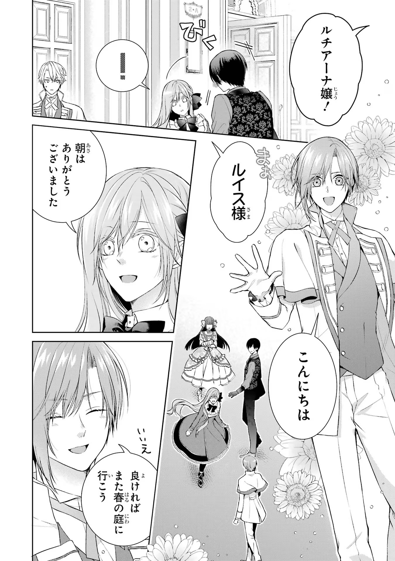 Akuyaku Reijou wa Dekiai Route ni Hairimashita!? - Chapter 9 - Page 40