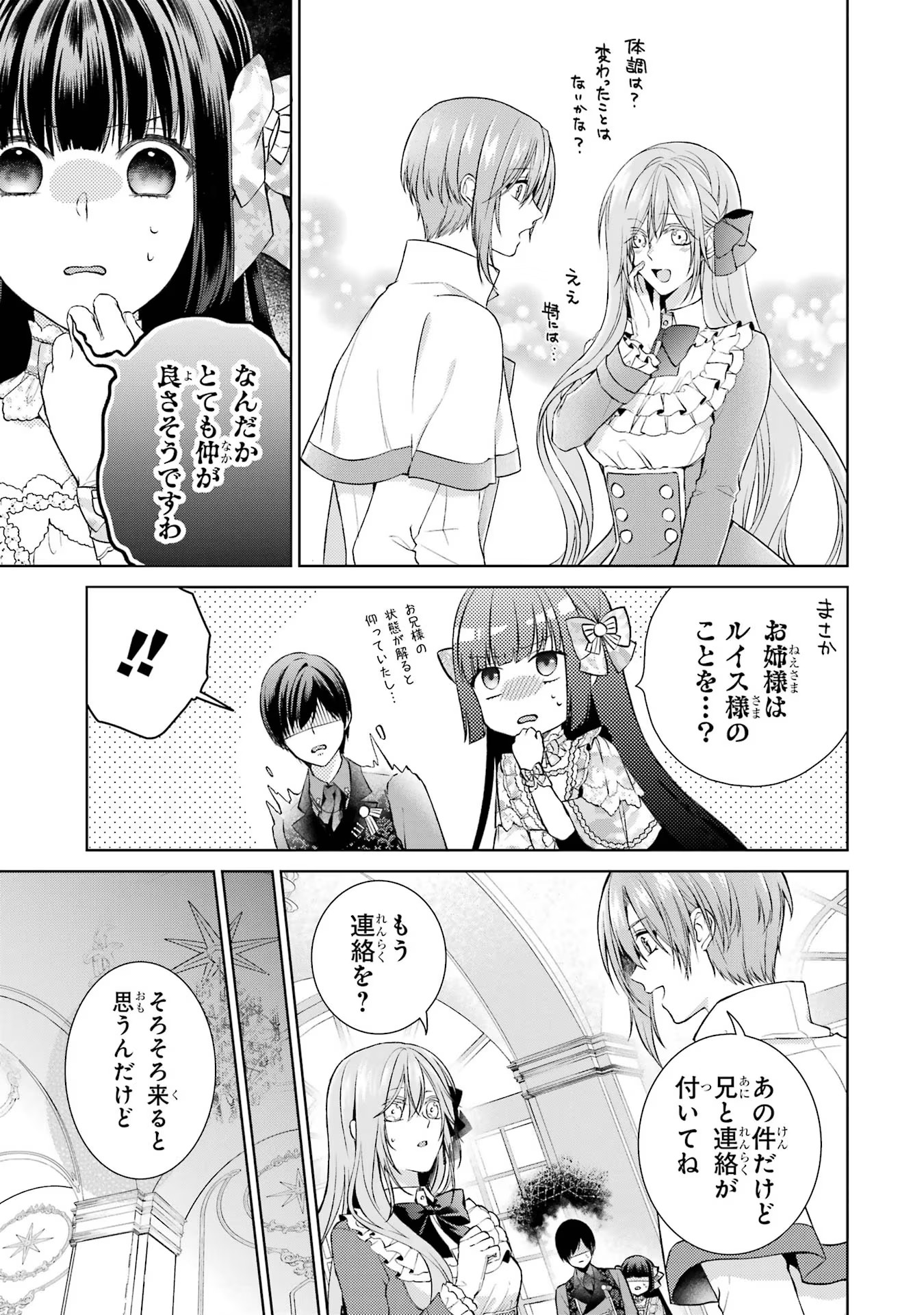 Akuyaku Reijou wa Dekiai Route ni Hairimashita!? - Chapter 9 - Page 41