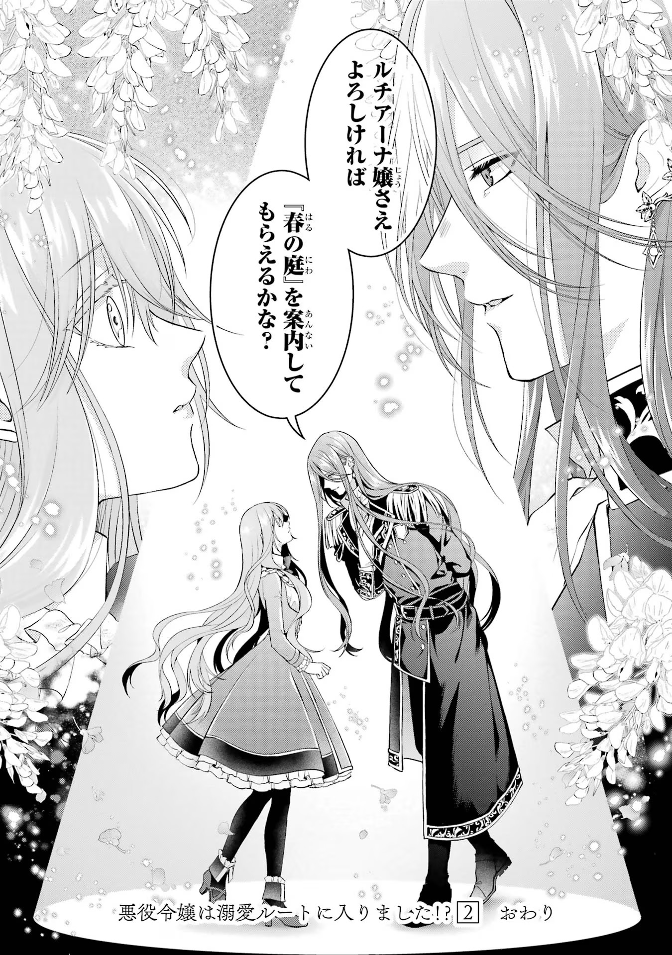 Akuyaku Reijou wa Dekiai Route ni Hairimashita!? - Chapter 9 - Page 47