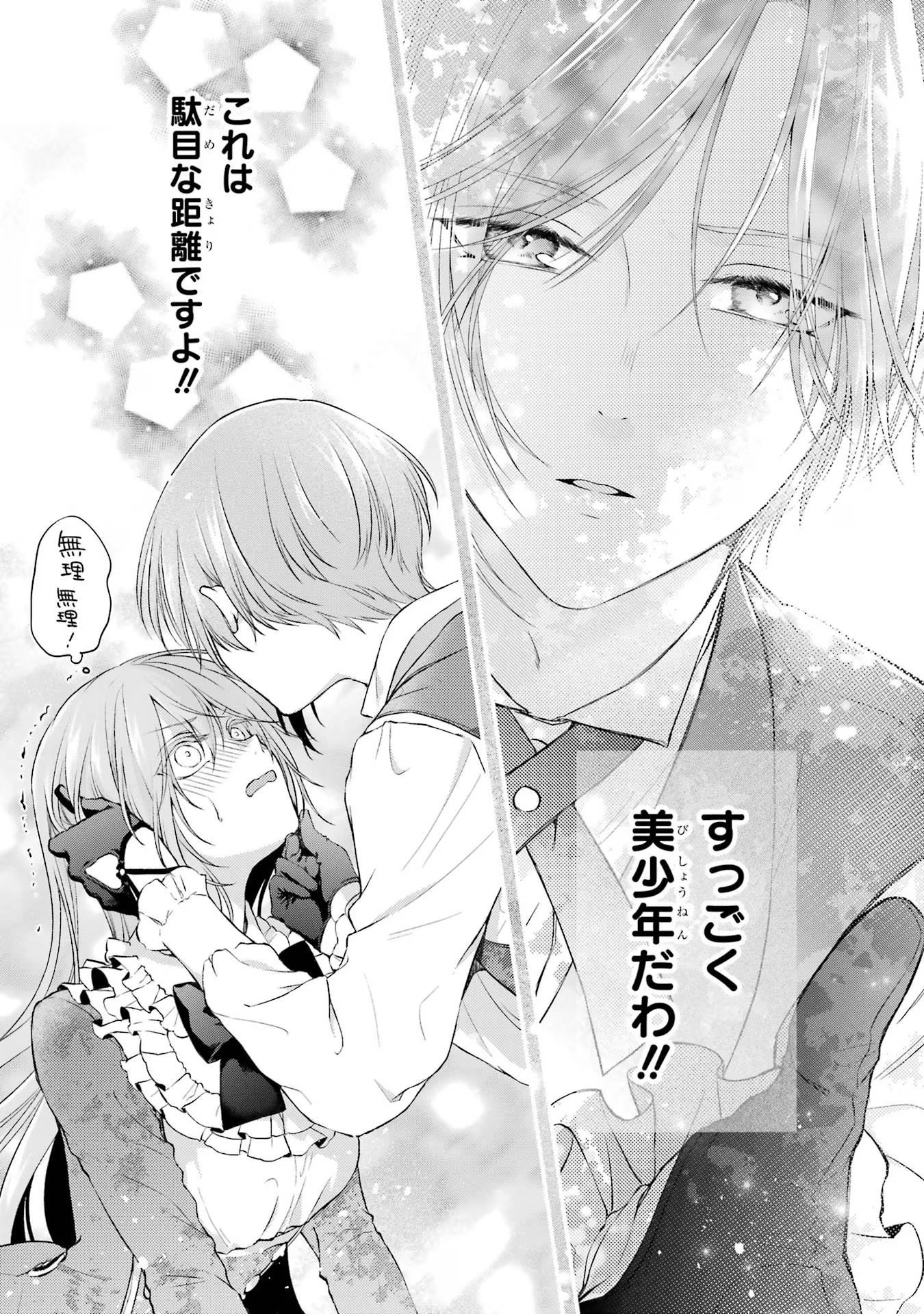 Akuyaku Reijou wa Dekiai Route ni Hairimashita!? - Chapter 9 - Page 5