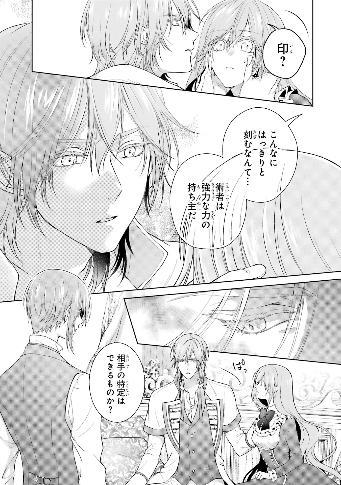 Akuyaku Reijou wa Dekiai Route ni Hairimashita!? - Chapter 9 - Page 7