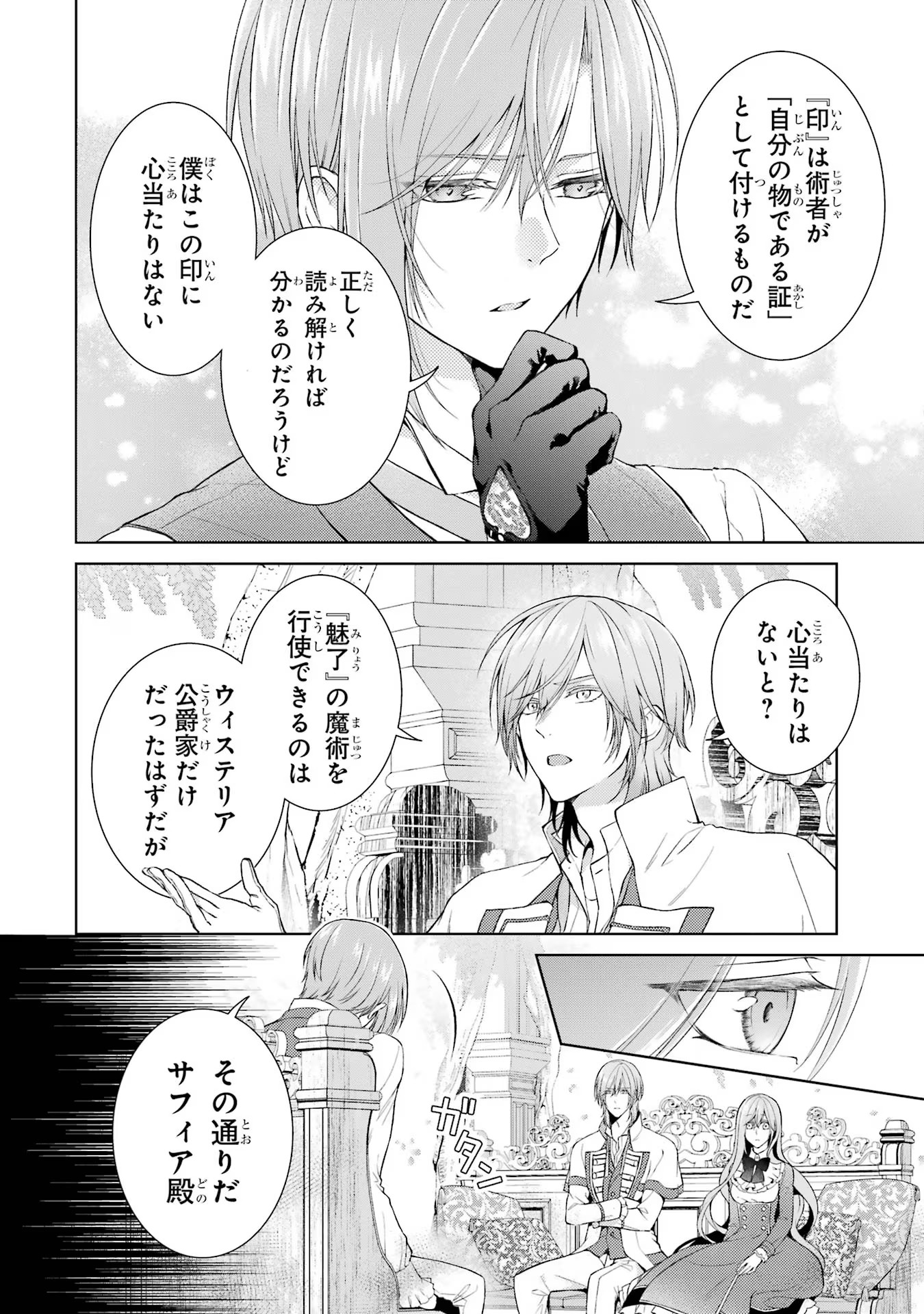 Akuyaku Reijou wa Dekiai Route ni Hairimashita!? - Chapter 9 - Page 8