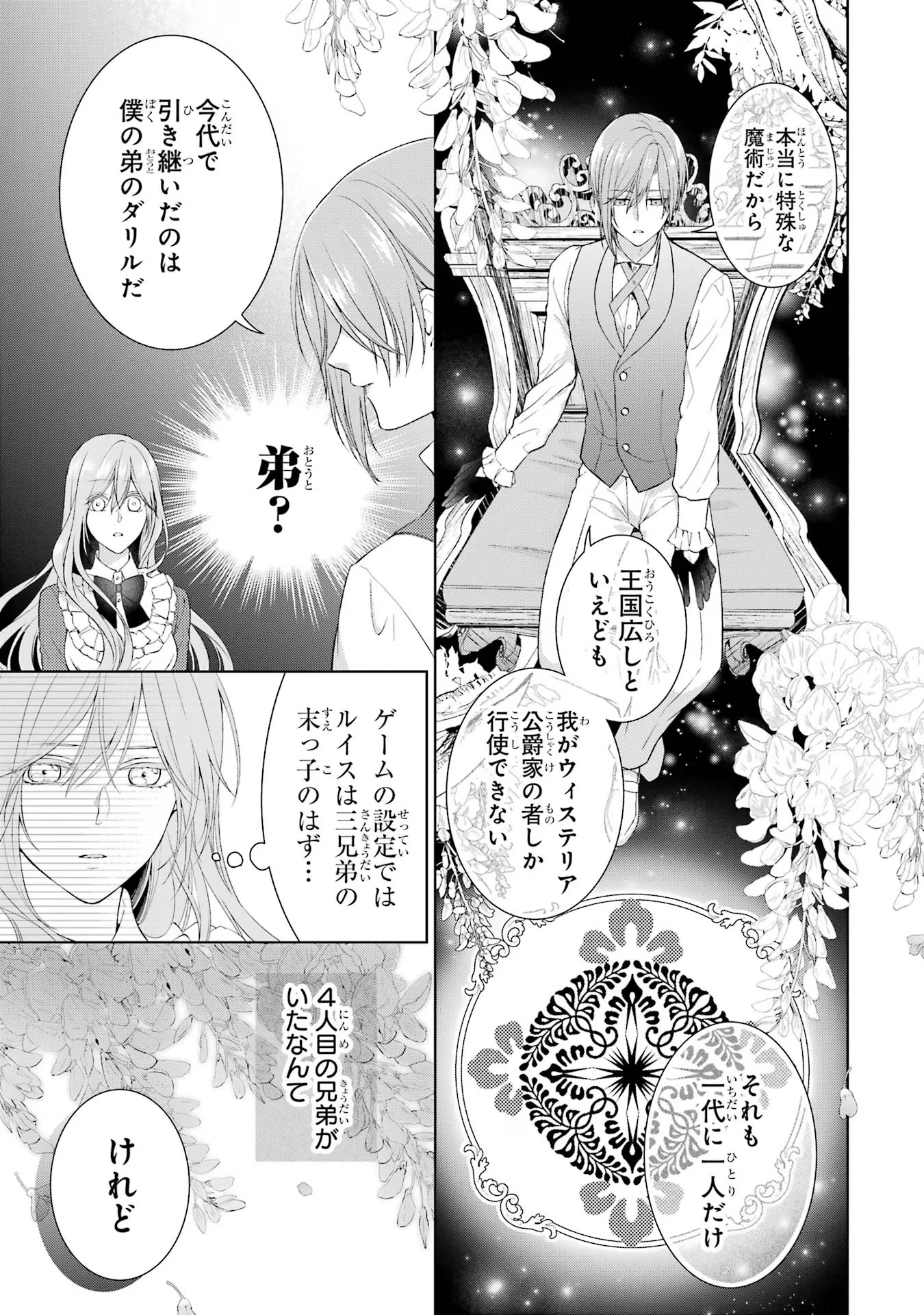 Akuyaku Reijou wa Dekiai Route ni Hairimashita!? - Chapter 9 - Page 9