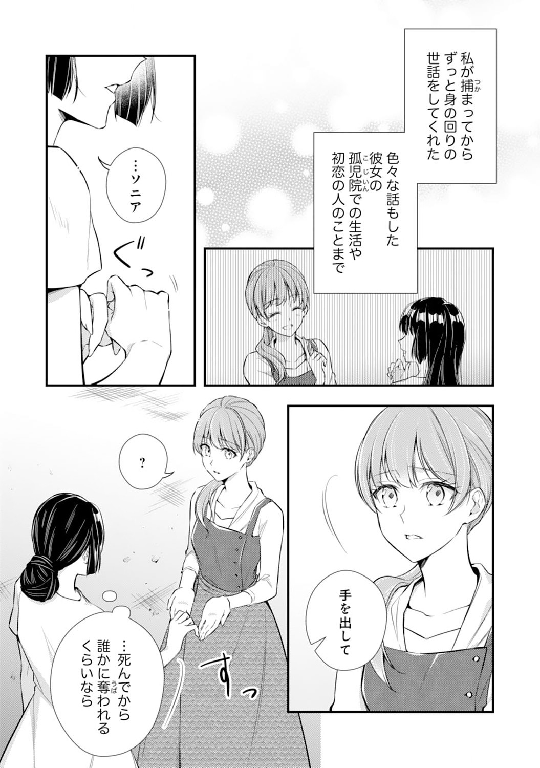 Akuyaku Reijou wa Futatabime no Jinsei de Kaerizaku ~Hametsu Endo wo Kaihi Shite, Koi mo Teii mo Itadakimasu~ - Chapter 1 - Page 12