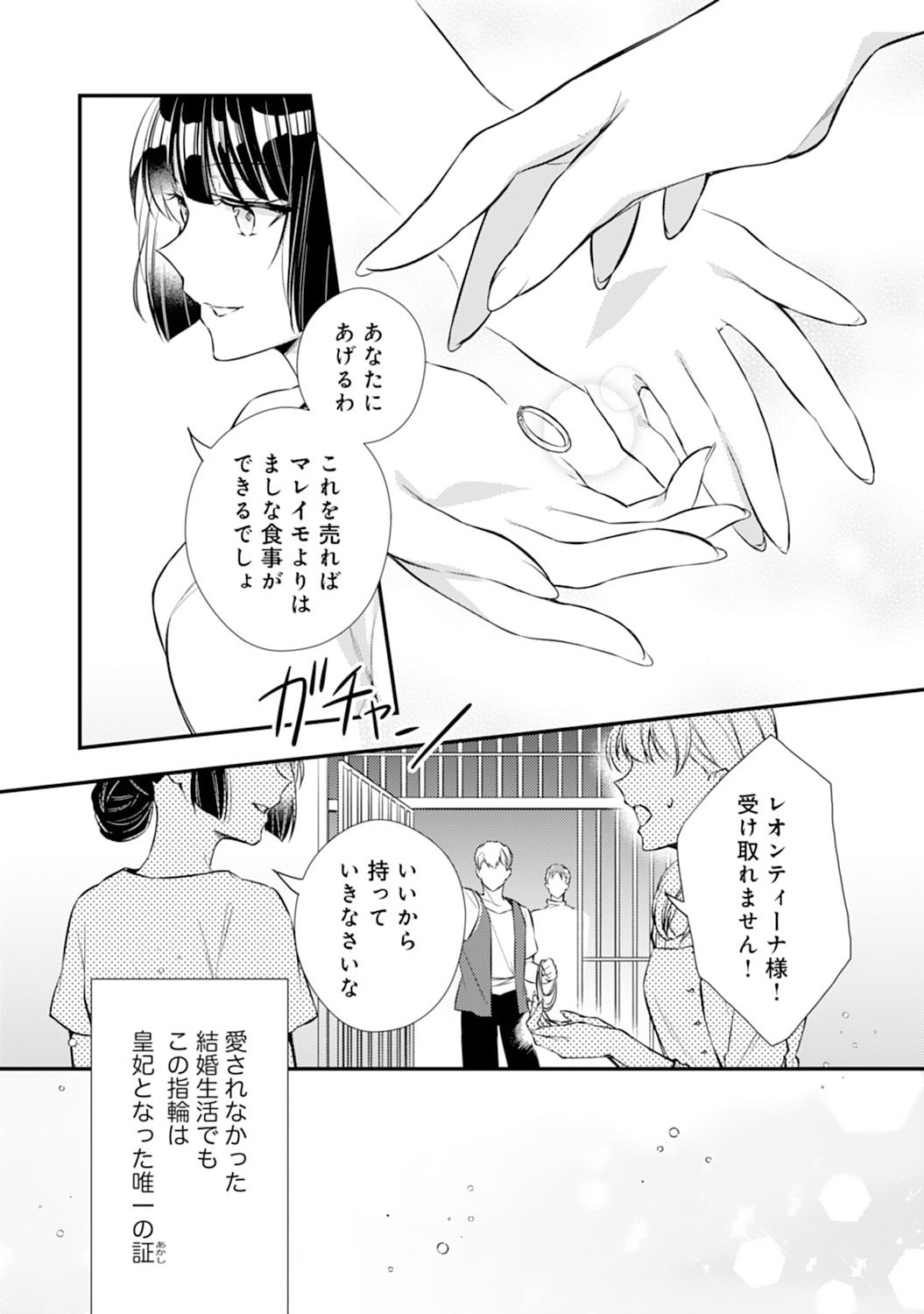 Akuyaku Reijou wa Futatabime no Jinsei de Kaerizaku ~Hametsu Endo wo Kaihi Shite, Koi mo Teii mo Itadakimasu~ - Chapter 1 - Page 13