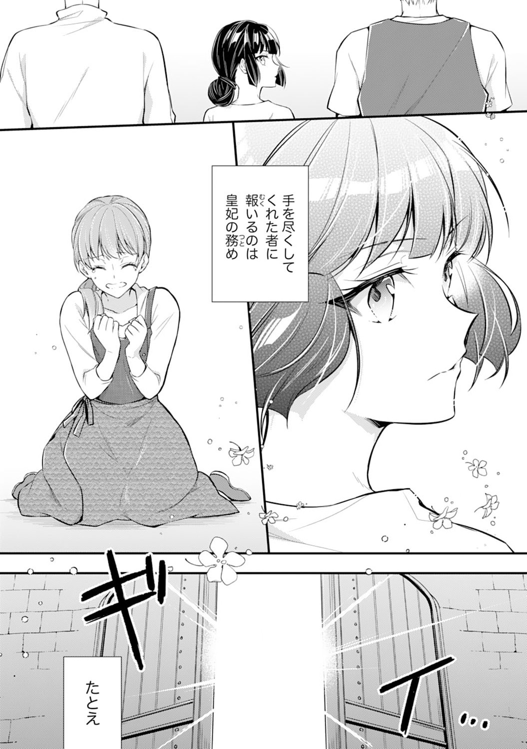 Akuyaku Reijou wa Futatabime no Jinsei de Kaerizaku ~Hametsu Endo wo Kaihi Shite, Koi mo Teii mo Itadakimasu~ - Chapter 1 - Page 14
