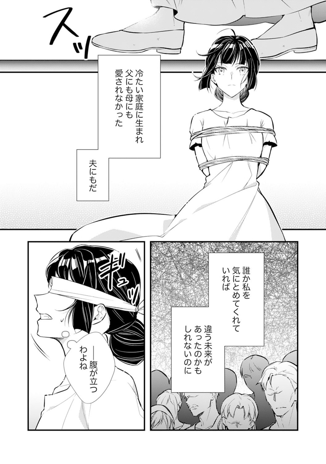 Akuyaku Reijou wa Futatabime no Jinsei de Kaerizaku ~Hametsu Endo wo Kaihi Shite, Koi mo Teii mo Itadakimasu~ - Chapter 1 - Page 16