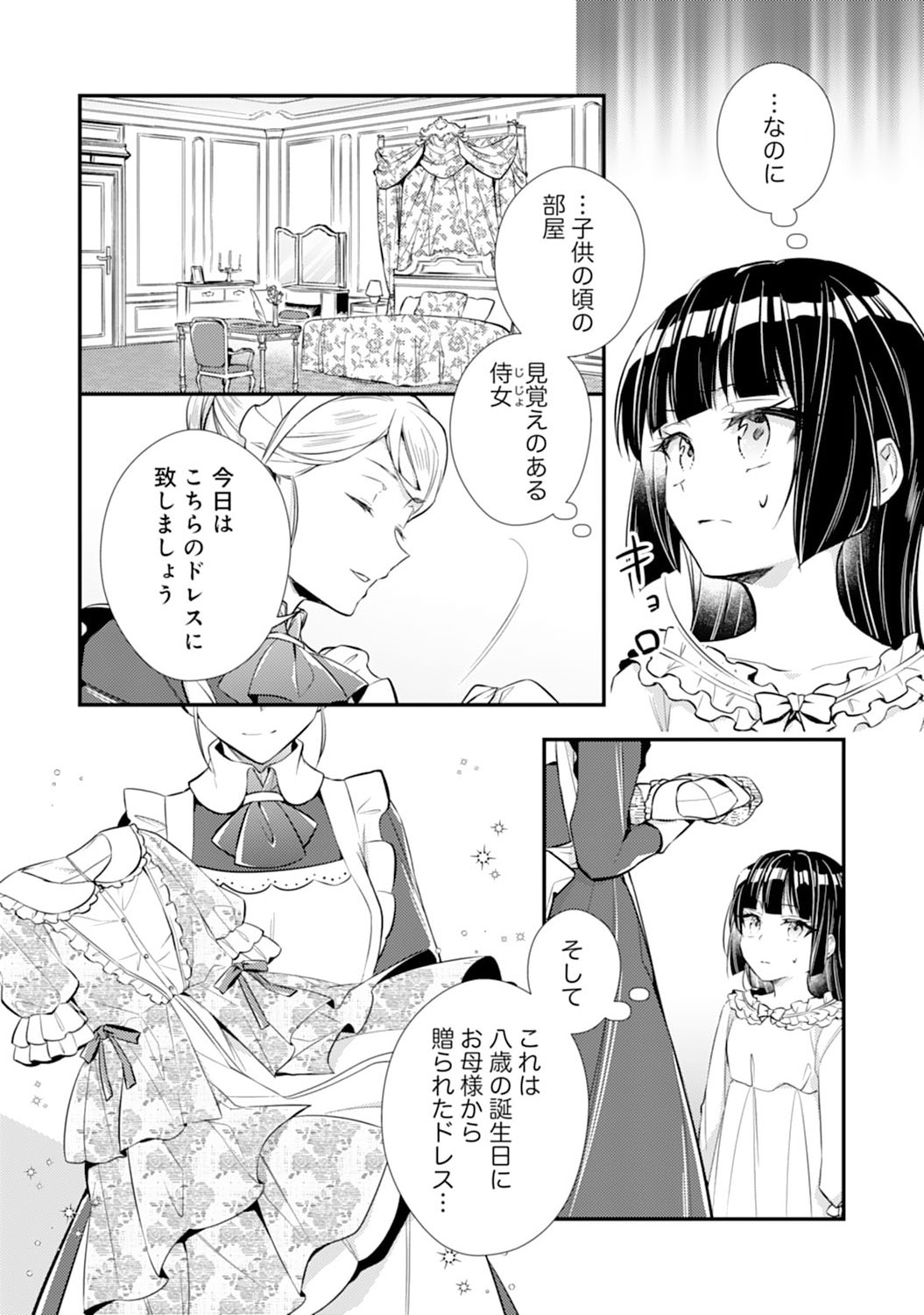 Akuyaku Reijou wa Futatabime no Jinsei de Kaerizaku ~Hametsu Endo wo Kaihi Shite, Koi mo Teii mo Itadakimasu~ - Chapter 1 - Page 18