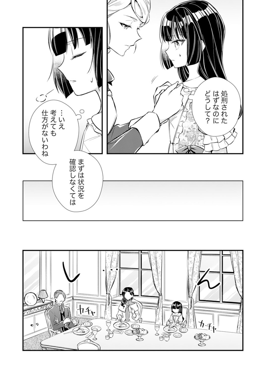 Akuyaku Reijou wa Futatabime no Jinsei de Kaerizaku ~Hametsu Endo wo Kaihi Shite, Koi mo Teii mo Itadakimasu~ - Chapter 1 - Page 19