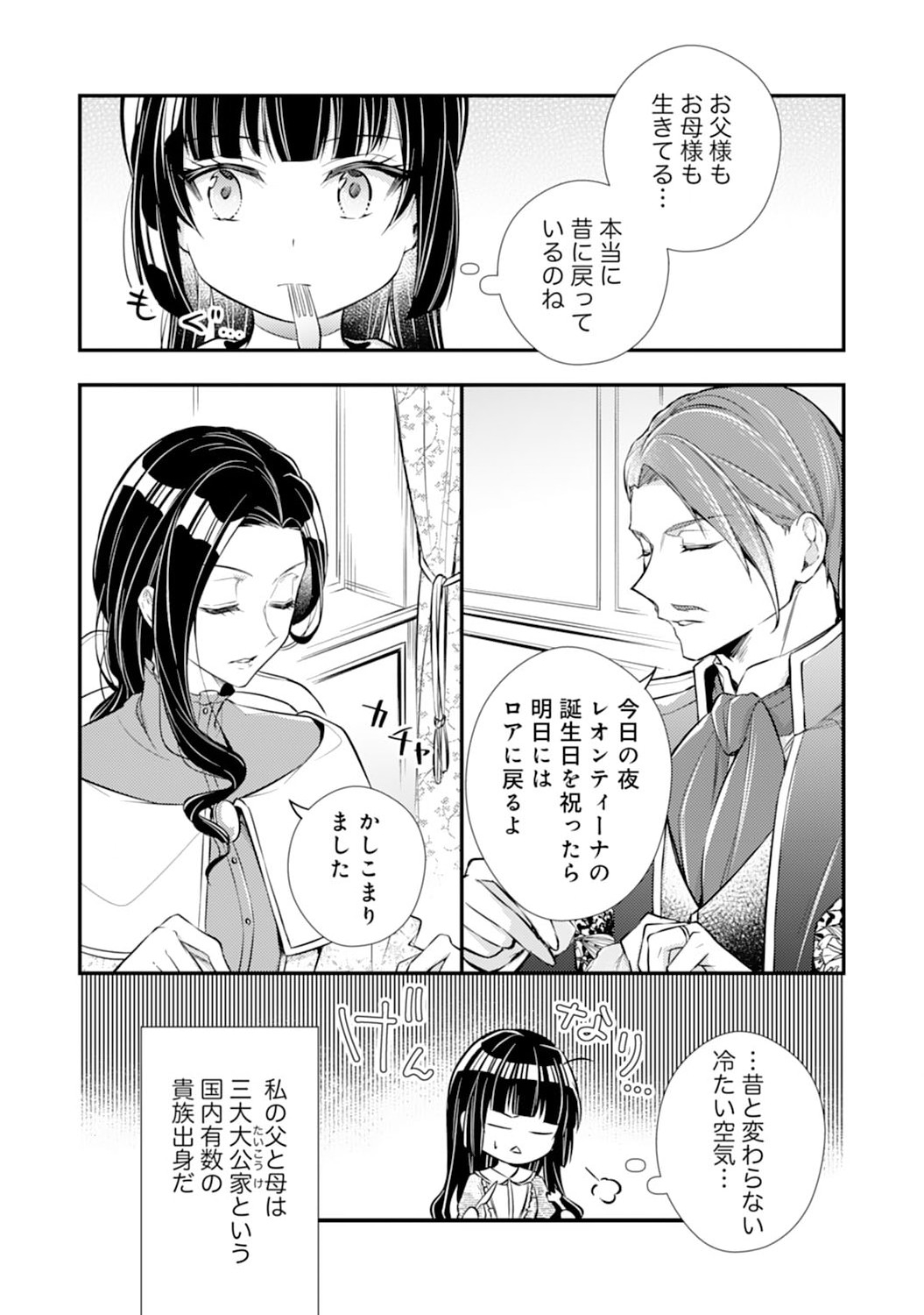 Akuyaku Reijou wa Futatabime no Jinsei de Kaerizaku ~Hametsu Endo wo Kaihi Shite, Koi mo Teii mo Itadakimasu~ - Chapter 1 - Page 20