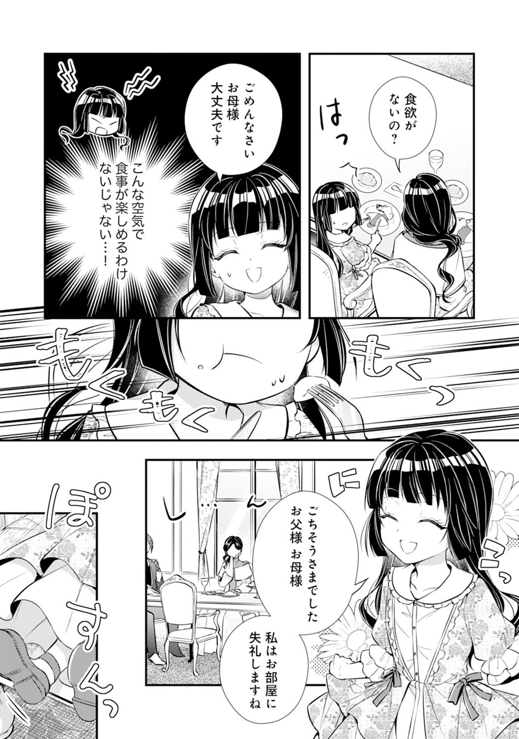 Akuyaku Reijou wa Futatabime no Jinsei de Kaerizaku ~Hametsu Endo wo Kaihi Shite, Koi mo Teii mo Itadakimasu~ - Chapter 1 - Page 22