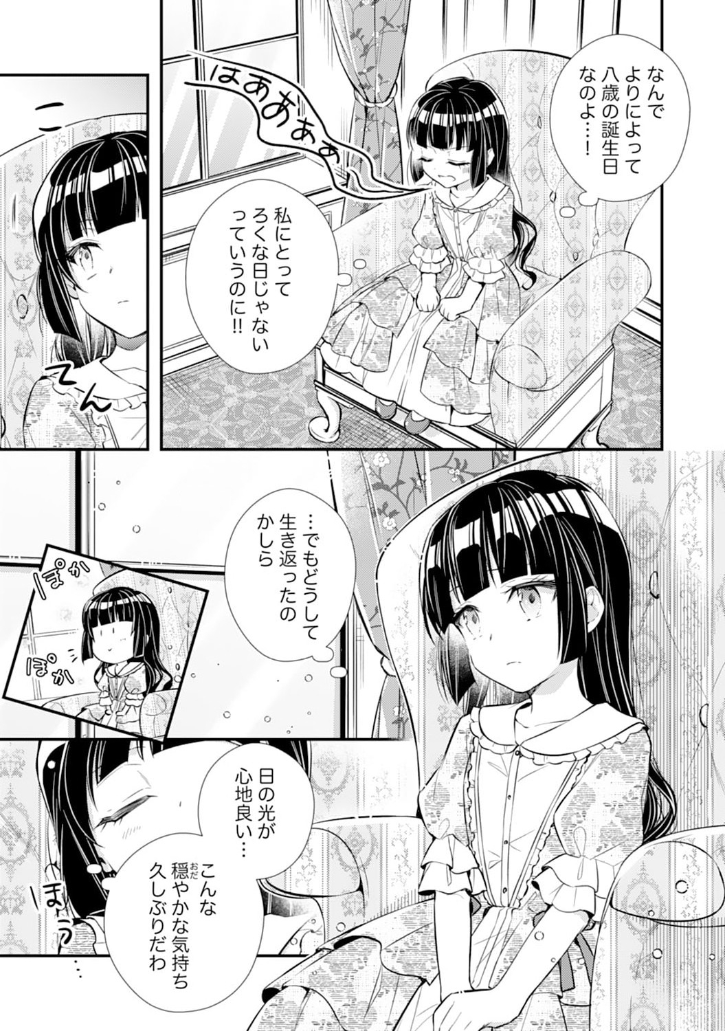 Akuyaku Reijou wa Futatabime no Jinsei de Kaerizaku ~Hametsu Endo wo Kaihi Shite, Koi mo Teii mo Itadakimasu~ - Chapter 1 - Page 23
