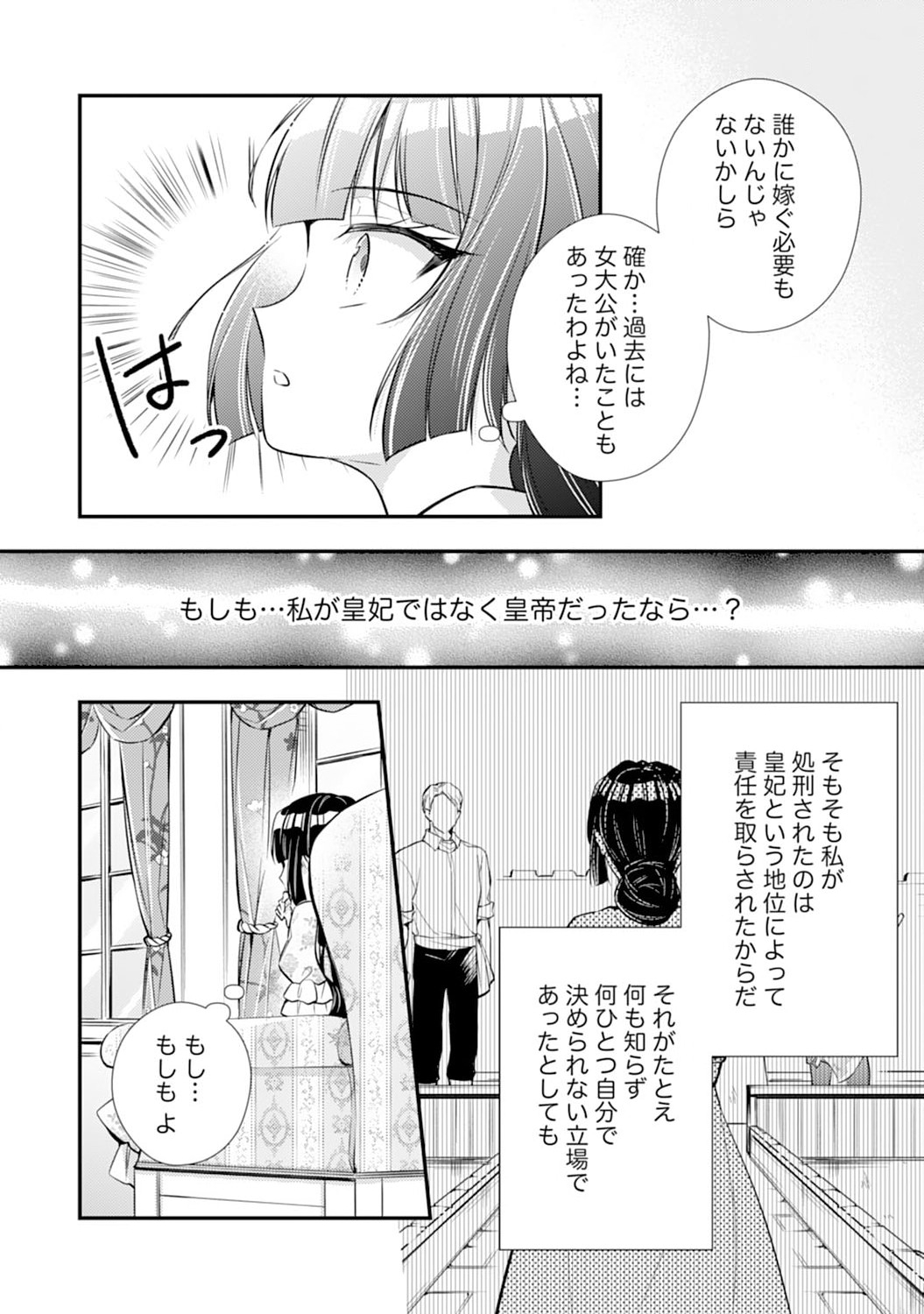 Akuyaku Reijou wa Futatabime no Jinsei de Kaerizaku ~Hametsu Endo wo Kaihi Shite, Koi mo Teii mo Itadakimasu~ - Chapter 1 - Page 26