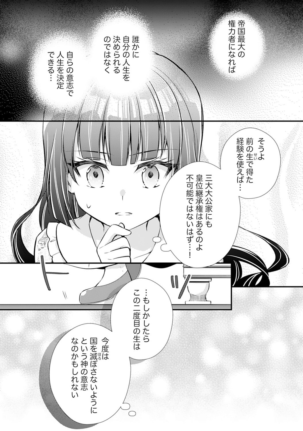 Akuyaku Reijou wa Futatabime no Jinsei de Kaerizaku ~Hametsu Endo wo Kaihi Shite, Koi mo Teii mo Itadakimasu~ - Chapter 1 - Page 27