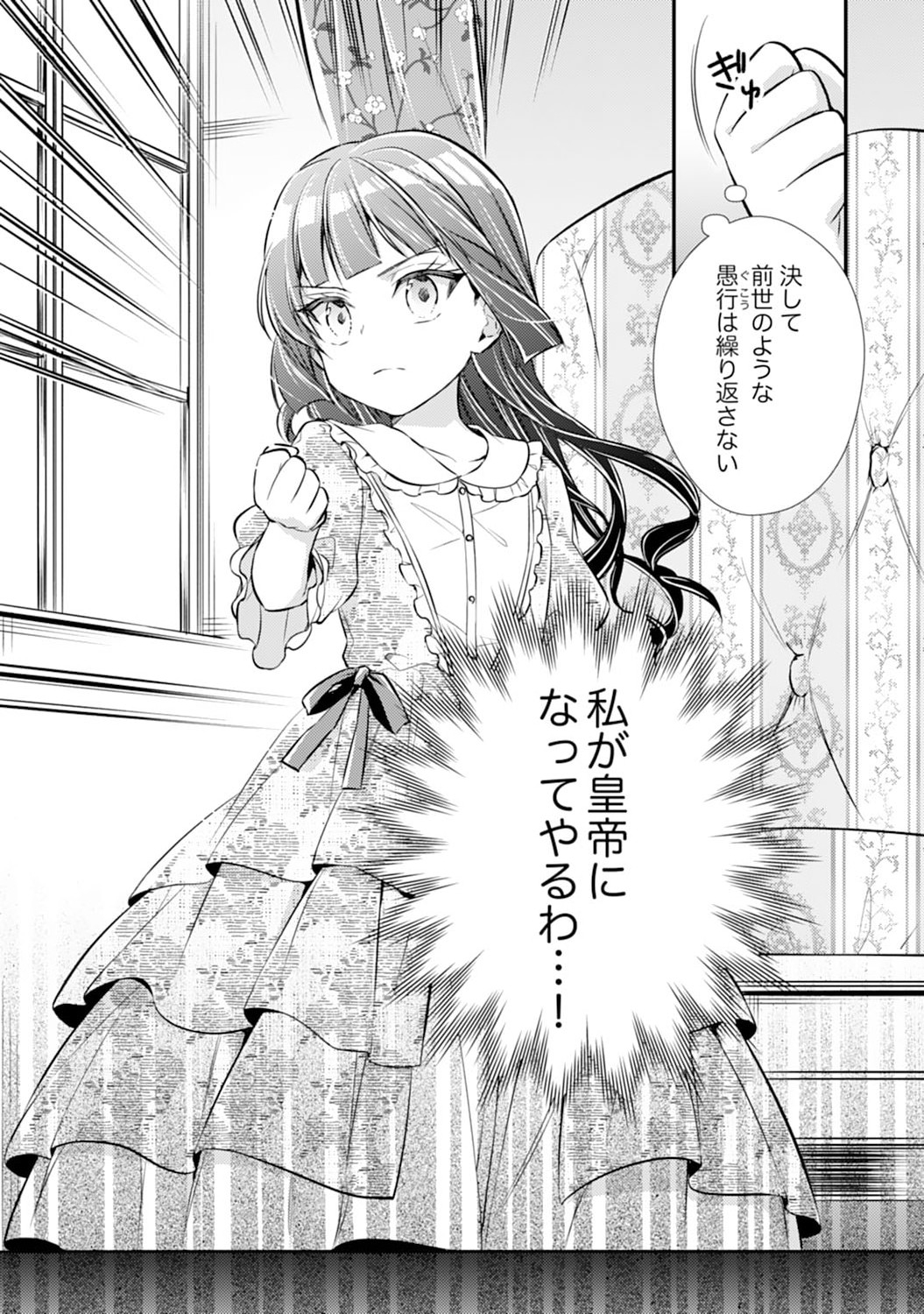 Akuyaku Reijou wa Futatabime no Jinsei de Kaerizaku ~Hametsu Endo wo Kaihi Shite, Koi mo Teii mo Itadakimasu~ - Chapter 1 - Page 28