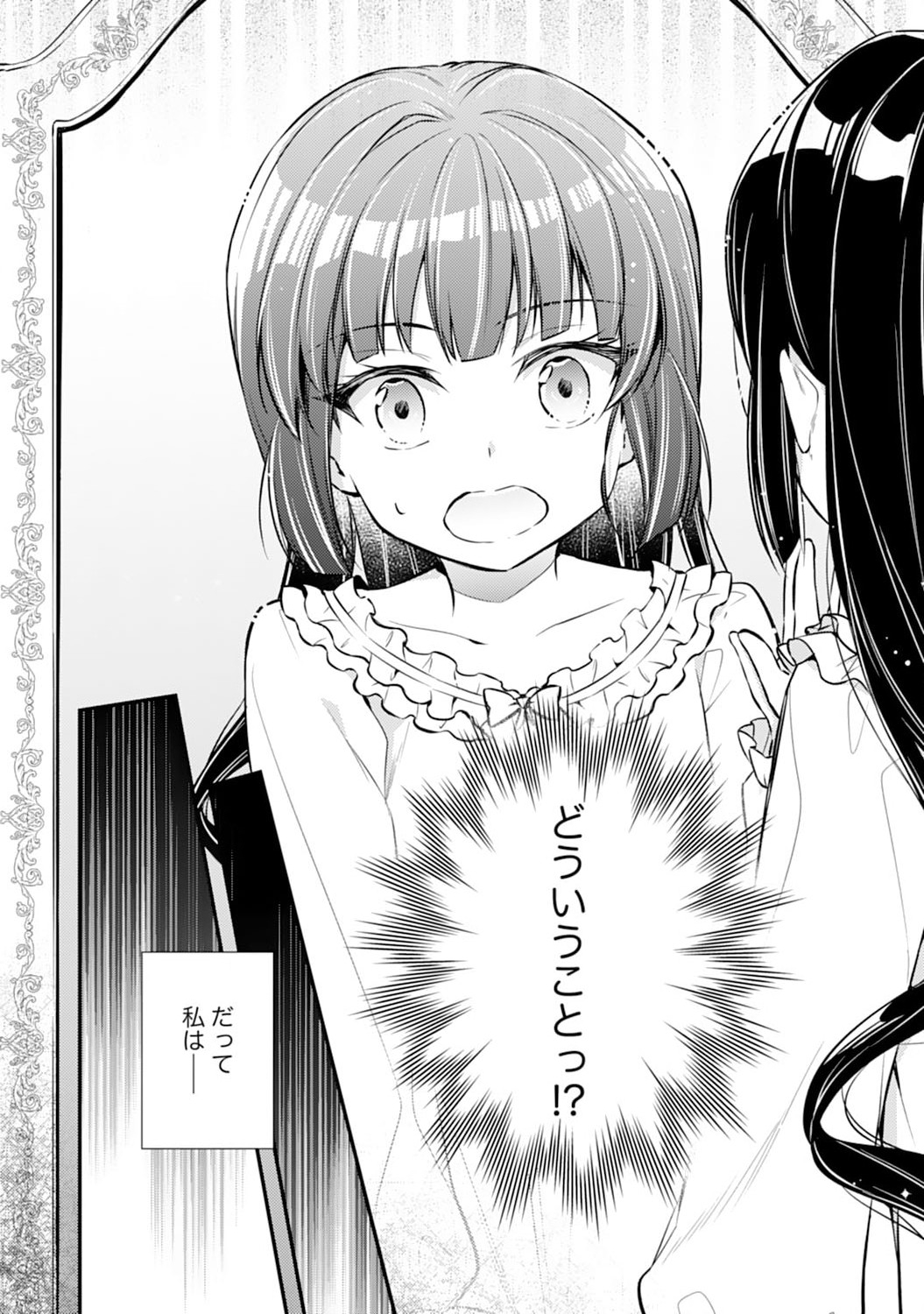 Akuyaku Reijou wa Futatabime no Jinsei de Kaerizaku ~Hametsu Endo wo Kaihi Shite, Koi mo Teii mo Itadakimasu~ - Chapter 1 - Page 3