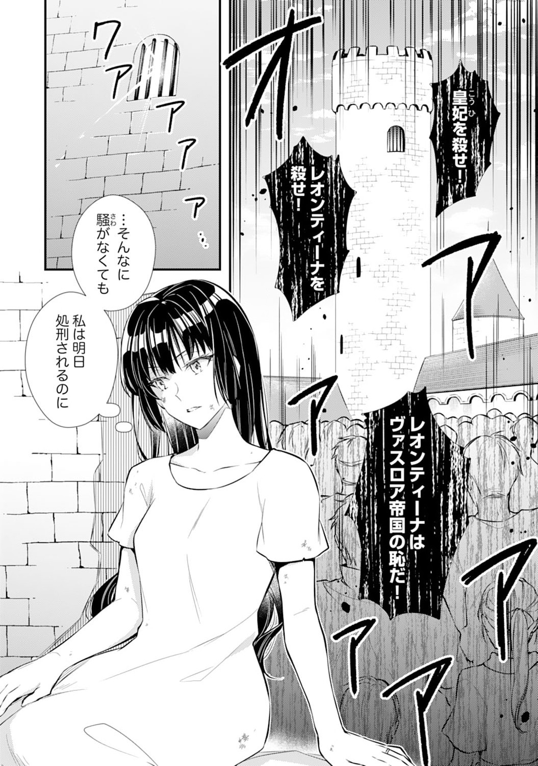Akuyaku Reijou wa Futatabime no Jinsei de Kaerizaku ~Hametsu Endo wo Kaihi Shite, Koi mo Teii mo Itadakimasu~ - Chapter 1 - Page 4