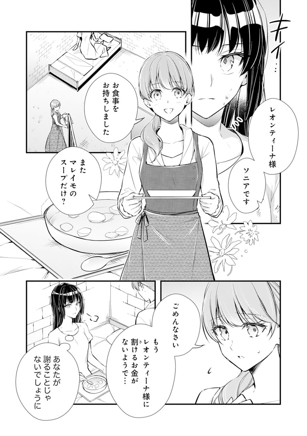 Akuyaku Reijou wa Futatabime no Jinsei de Kaerizaku ~Hametsu Endo wo Kaihi Shite, Koi mo Teii mo Itadakimasu~ - Chapter 1 - Page 5