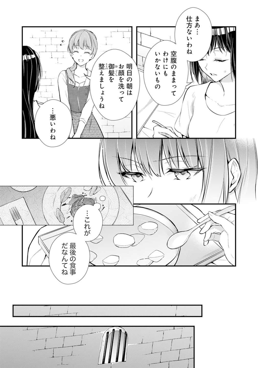 Akuyaku Reijou wa Futatabime no Jinsei de Kaerizaku ~Hametsu Endo wo Kaihi Shite, Koi mo Teii mo Itadakimasu~ - Chapter 1 - Page 6