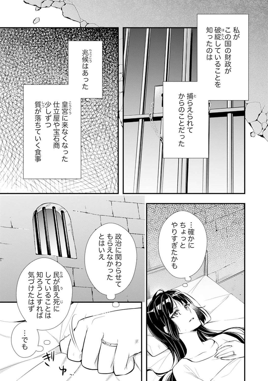 Akuyaku Reijou wa Futatabime no Jinsei de Kaerizaku ~Hametsu Endo wo Kaihi Shite, Koi mo Teii mo Itadakimasu~ - Chapter 1 - Page 9
