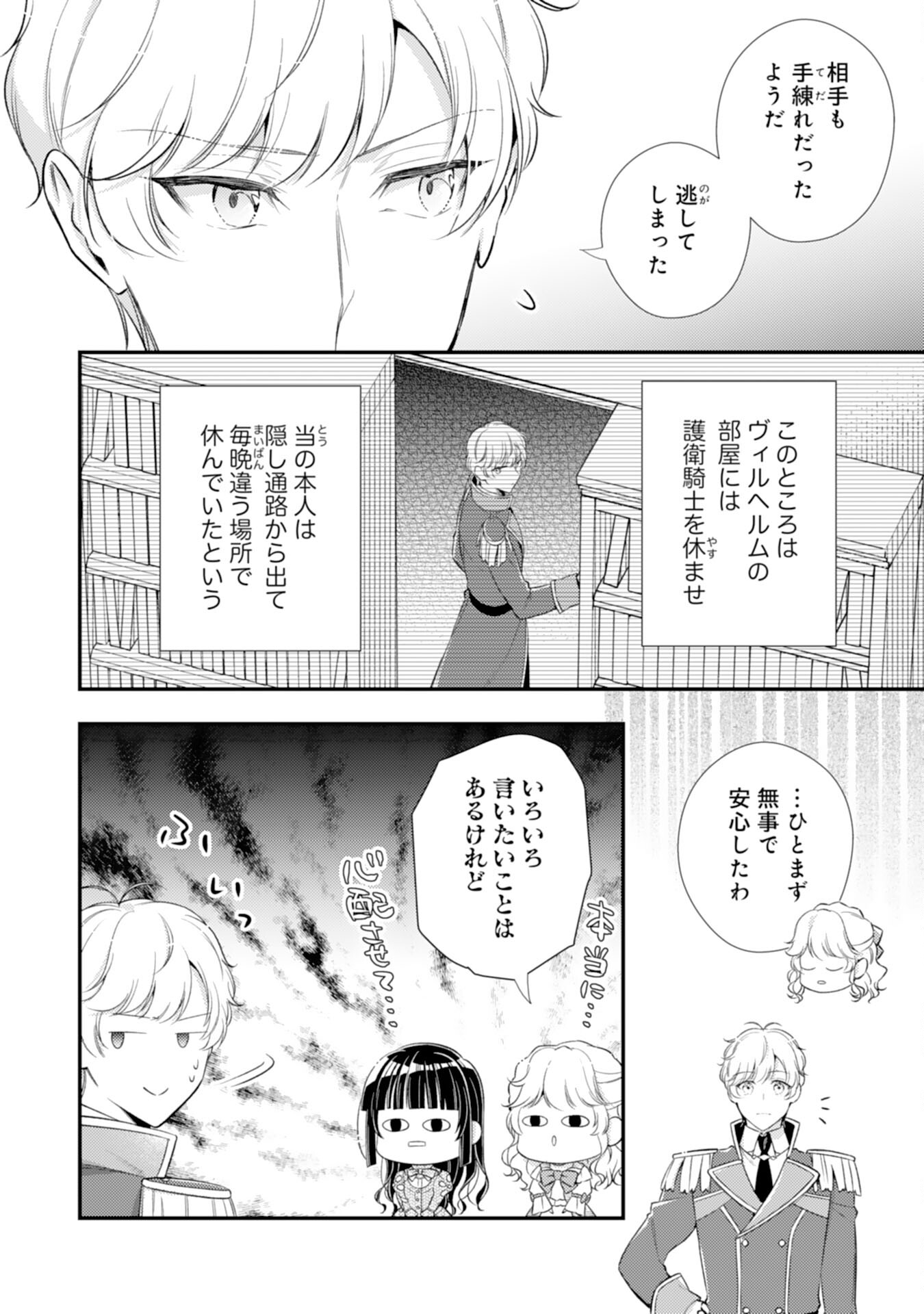 Akuyaku Reijou wa Futatabime no Jinsei de Kaerizaku ~Hametsu Endo wo Kaihi Shite, Koi mo Teii mo Itadakimasu~ - Chapter 13 - Page 10