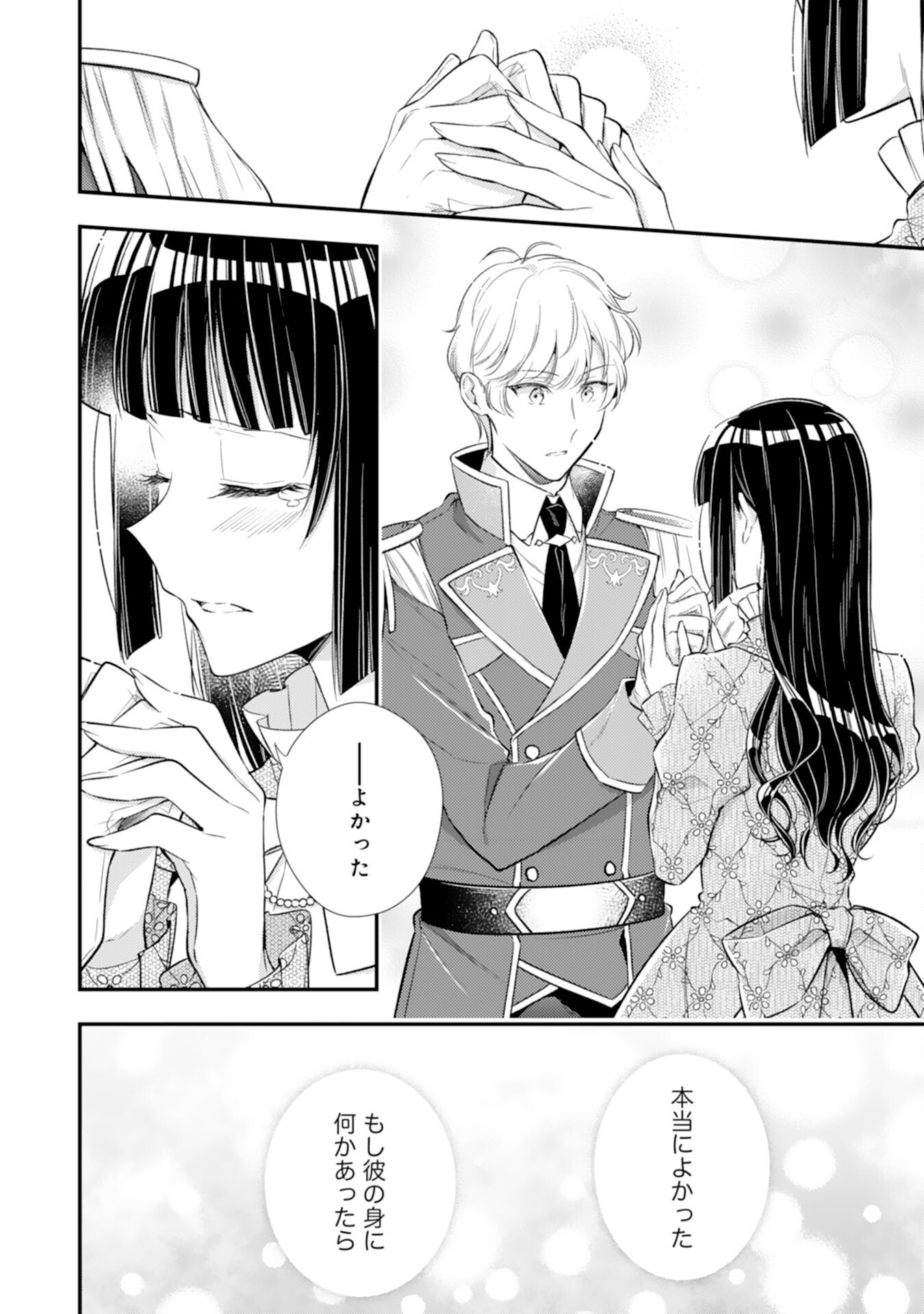 Akuyaku Reijou wa Futatabime no Jinsei de Kaerizaku ~Hametsu Endo wo Kaihi Shite, Koi mo Teii mo Itadakimasu~ - Chapter 13 - Page 12