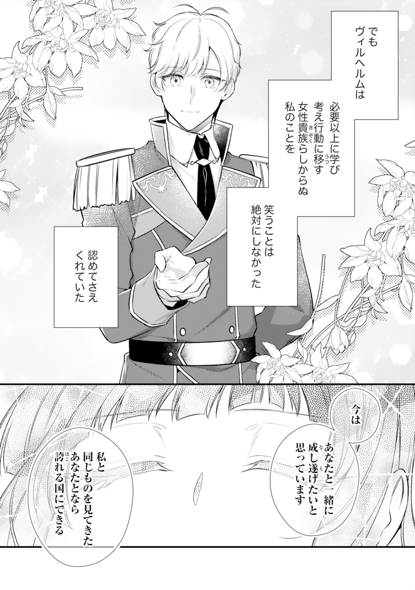 Akuyaku Reijou wa Futatabime no Jinsei de Kaerizaku ~Hametsu Endo wo Kaihi Shite, Koi mo Teii mo Itadakimasu~ - Chapter 13 - Page 13