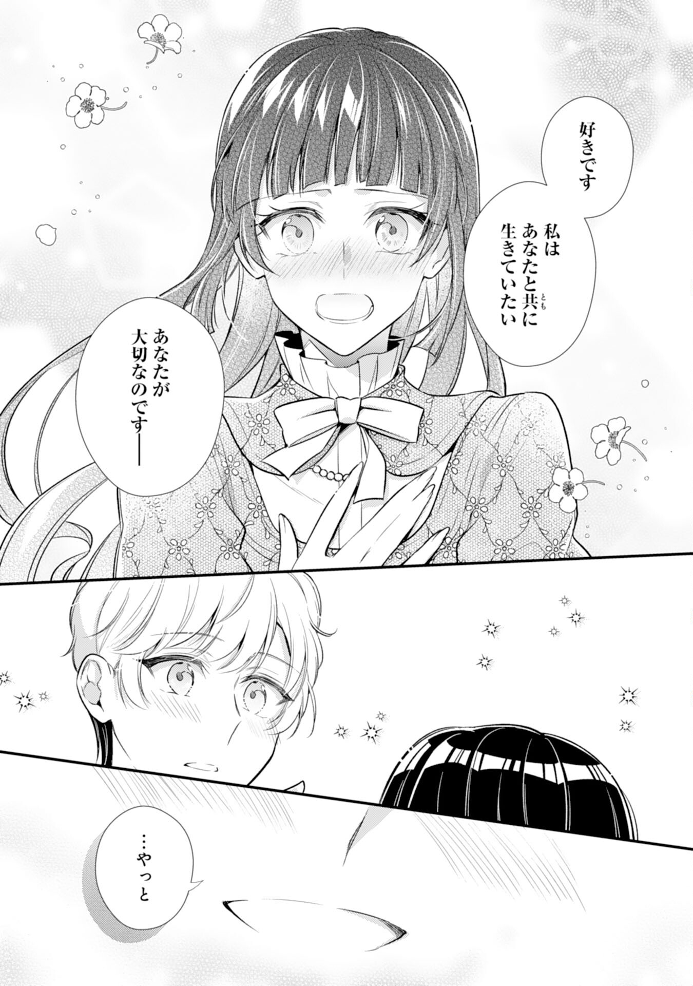 Akuyaku Reijou wa Futatabime no Jinsei de Kaerizaku ~Hametsu Endo wo Kaihi Shite, Koi mo Teii mo Itadakimasu~ - Chapter 13 - Page 14