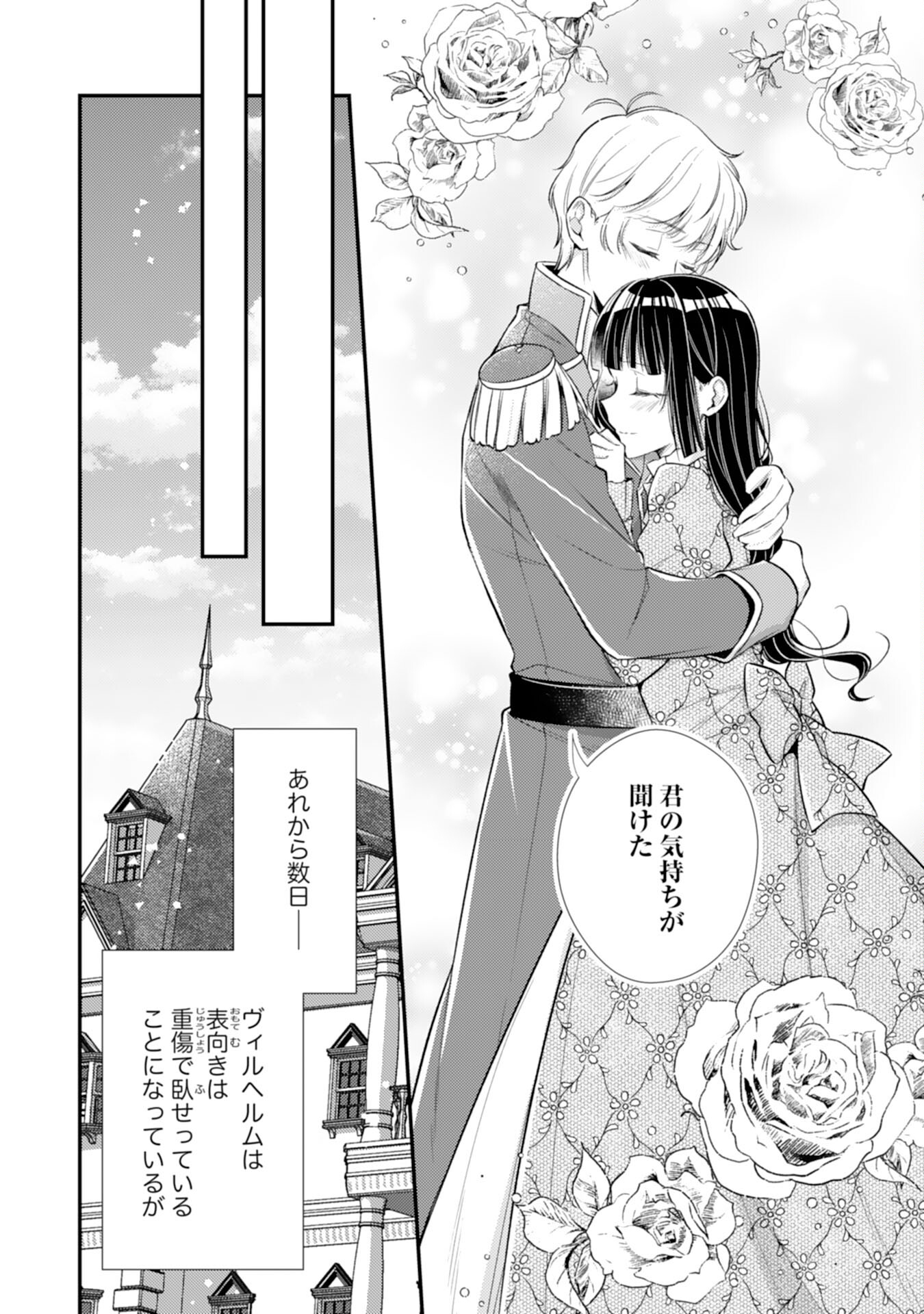Akuyaku Reijou wa Futatabime no Jinsei de Kaerizaku ~Hametsu Endo wo Kaihi Shite, Koi mo Teii mo Itadakimasu~ - Chapter 13 - Page 15
