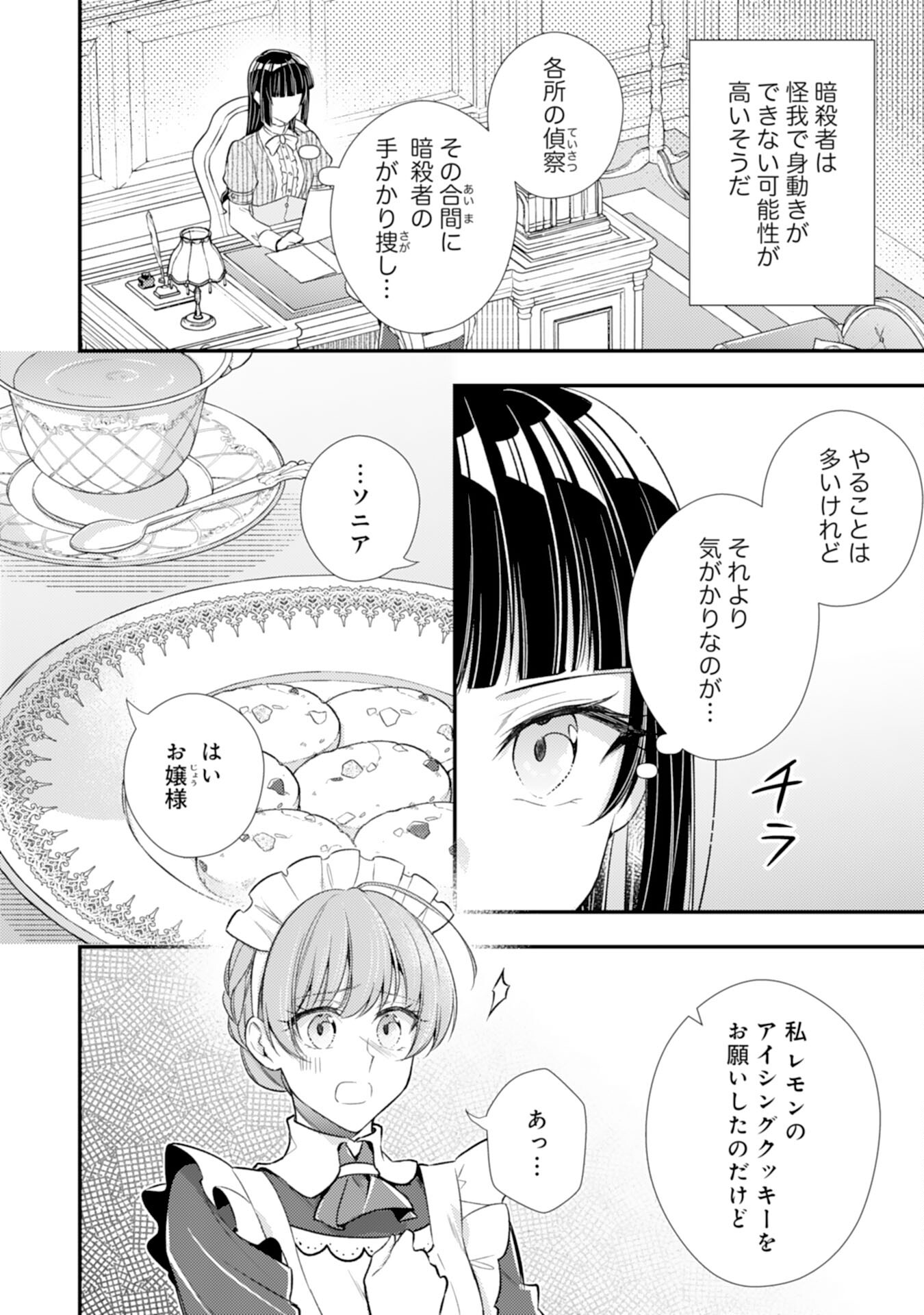 Akuyaku Reijou wa Futatabime no Jinsei de Kaerizaku ~Hametsu Endo wo Kaihi Shite, Koi mo Teii mo Itadakimasu~ - Chapter 13 - Page 17