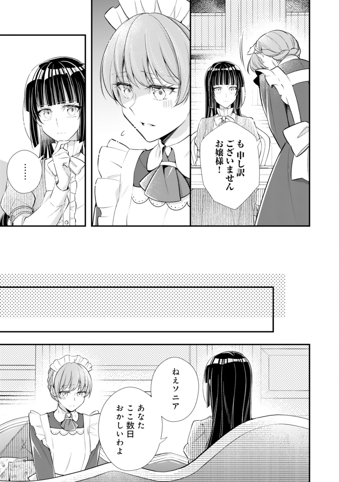 Akuyaku Reijou wa Futatabime no Jinsei de Kaerizaku ~Hametsu Endo wo Kaihi Shite, Koi mo Teii mo Itadakimasu~ - Chapter 13 - Page 18