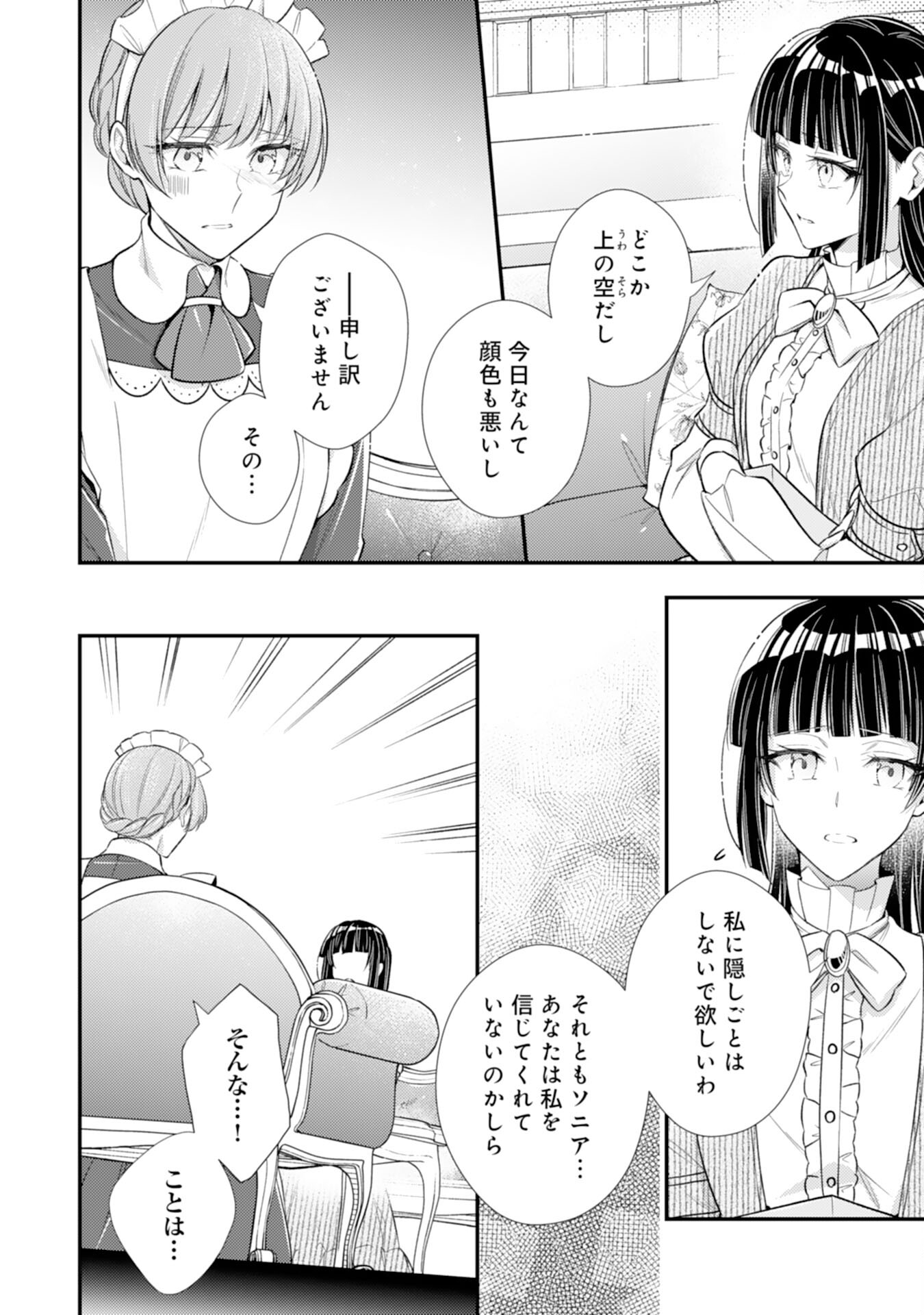 Akuyaku Reijou wa Futatabime no Jinsei de Kaerizaku ~Hametsu Endo wo Kaihi Shite, Koi mo Teii mo Itadakimasu~ - Chapter 13 - Page 19