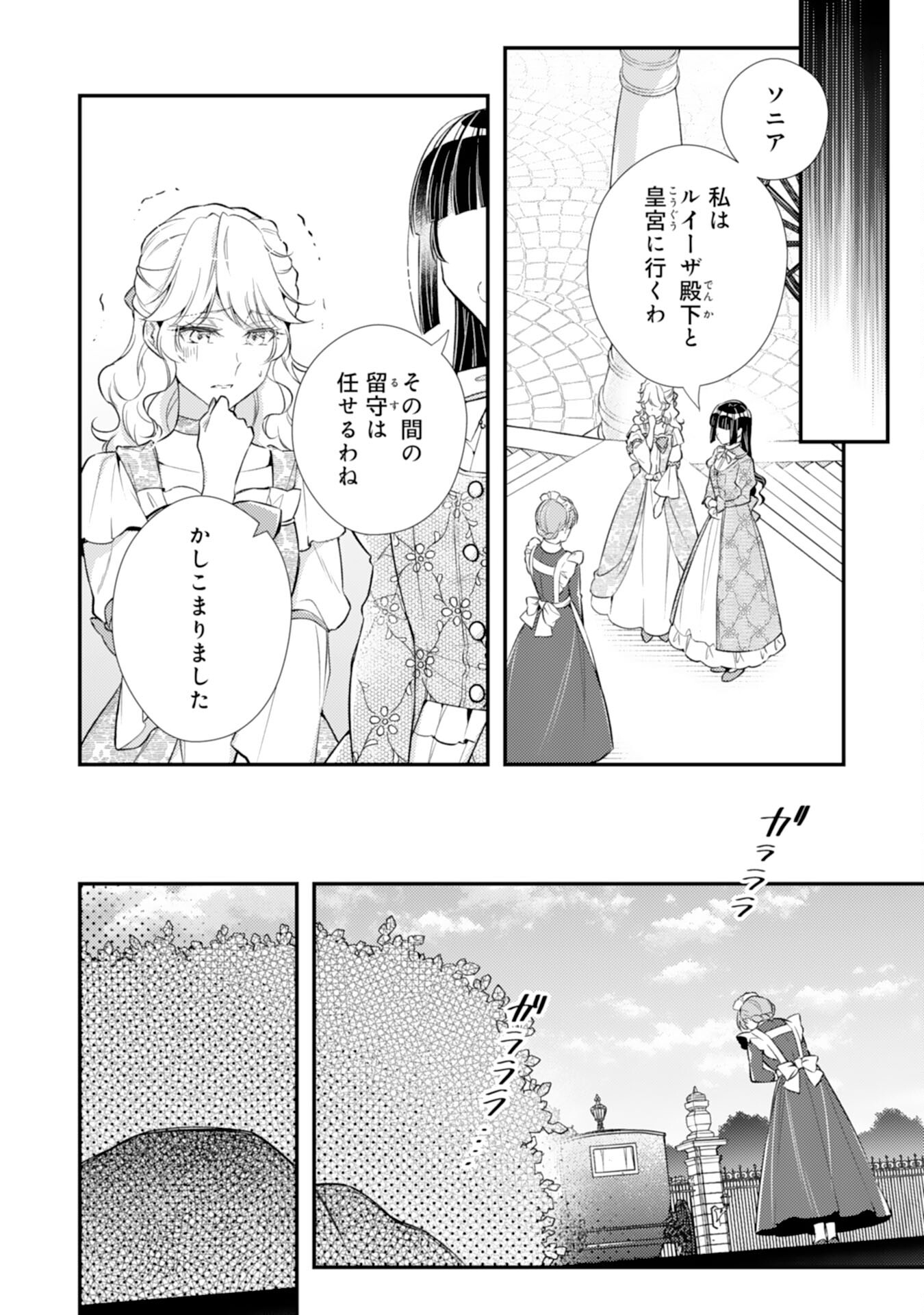 Akuyaku Reijou wa Futatabime no Jinsei de Kaerizaku ~Hametsu Endo wo Kaihi Shite, Koi mo Teii mo Itadakimasu~ - Chapter 13 - Page 2