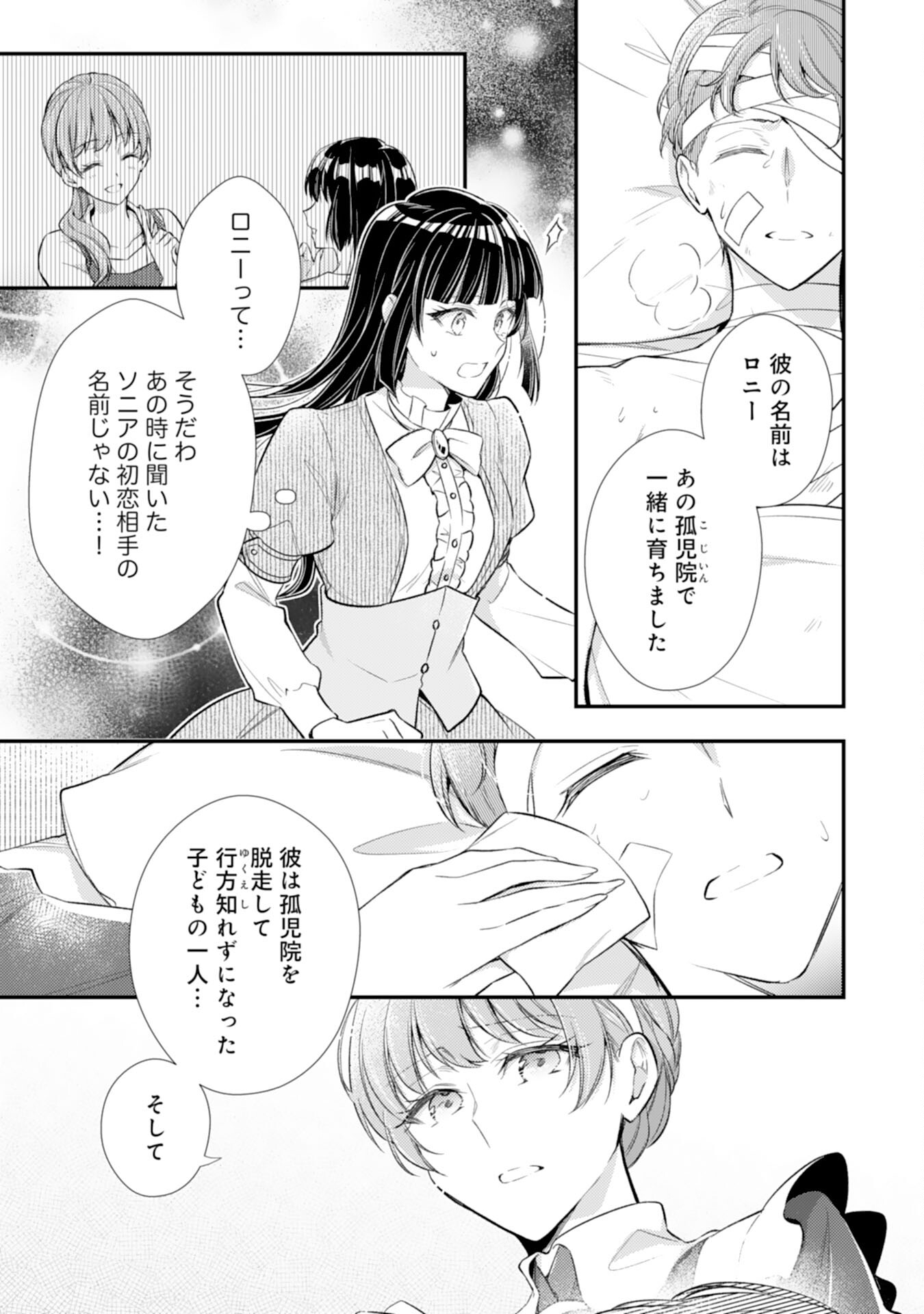 Akuyaku Reijou wa Futatabime no Jinsei de Kaerizaku ~Hametsu Endo wo Kaihi Shite, Koi mo Teii mo Itadakimasu~ - Chapter 13 - Page 22