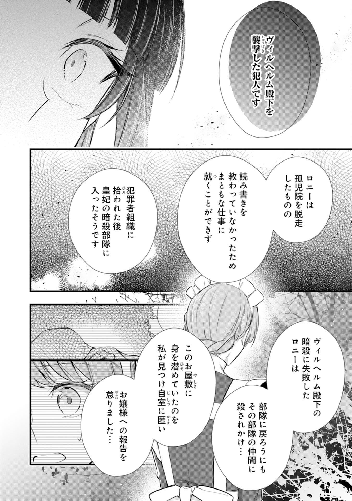 Akuyaku Reijou wa Futatabime no Jinsei de Kaerizaku ~Hametsu Endo wo Kaihi Shite, Koi mo Teii mo Itadakimasu~ - Chapter 13 - Page 23