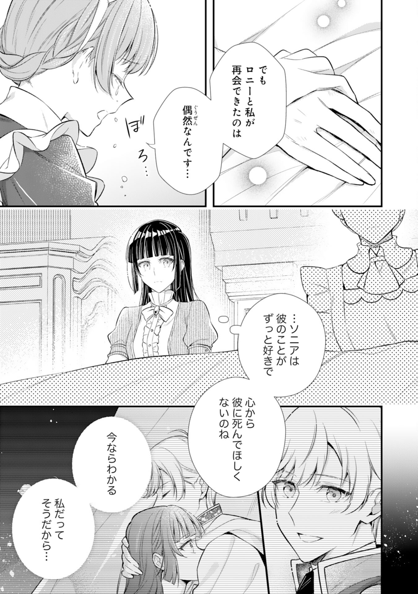 Akuyaku Reijou wa Futatabime no Jinsei de Kaerizaku ~Hametsu Endo wo Kaihi Shite, Koi mo Teii mo Itadakimasu~ - Chapter 13 - Page 24